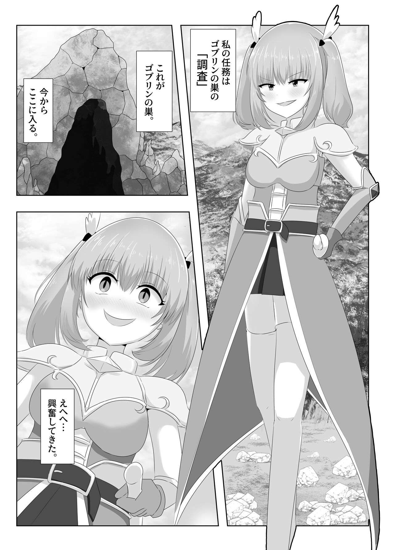 Goblin ni Ubawareta Watashi page 9 full