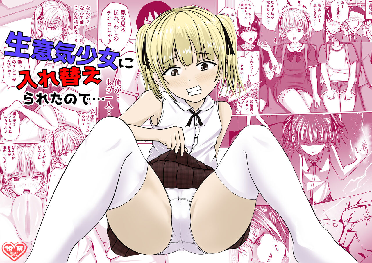 Namaiki Shoujo ni Irekaerareta node... page 1 full