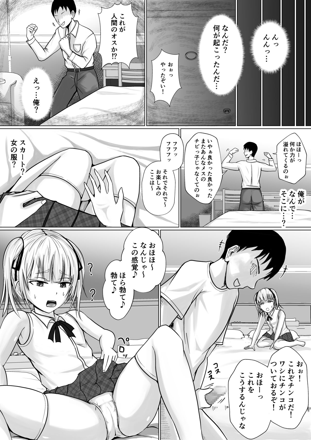 Namaiki Shoujo ni Irekaerareta node... page 10 full