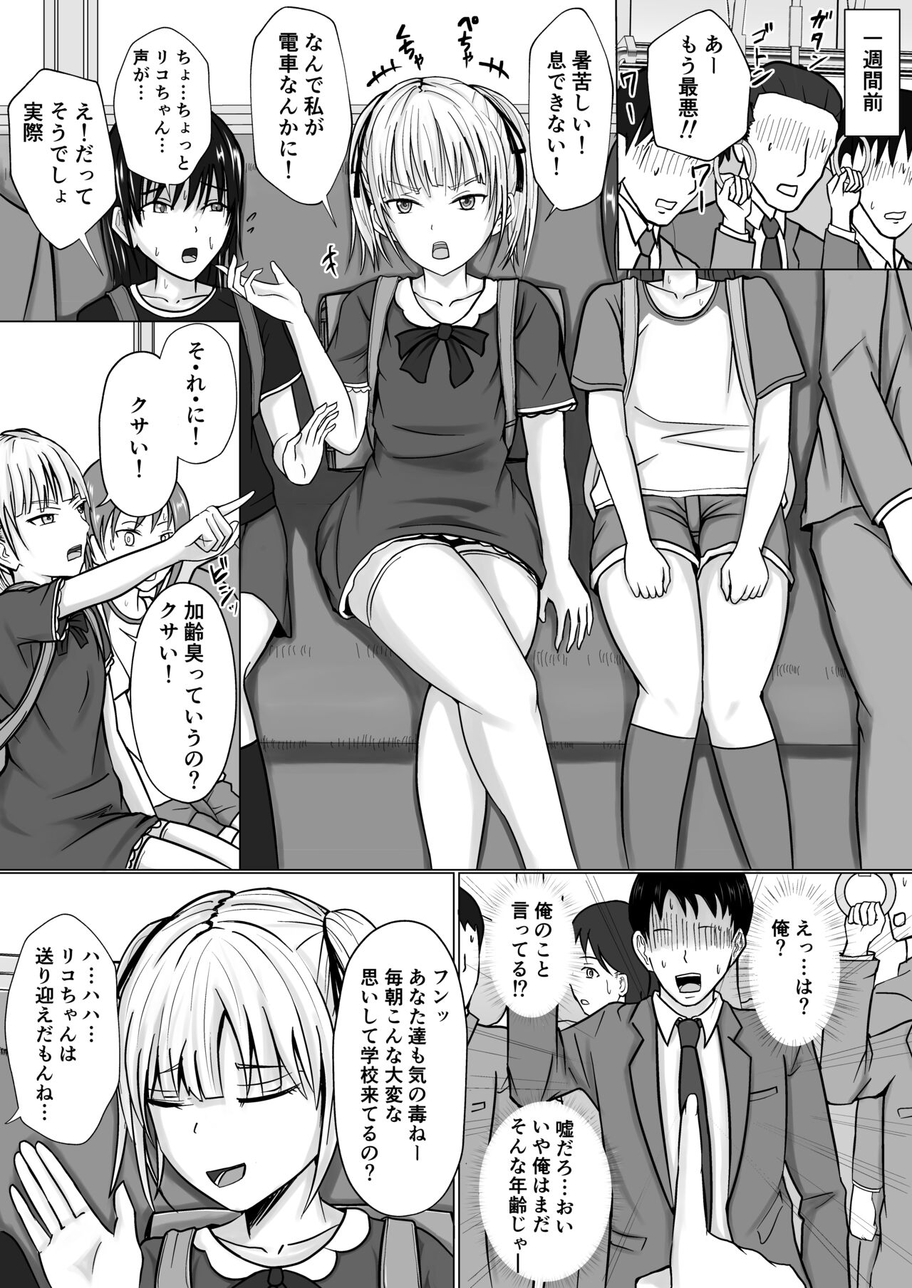Namaiki Shoujo ni Irekaerareta node... page 4 full