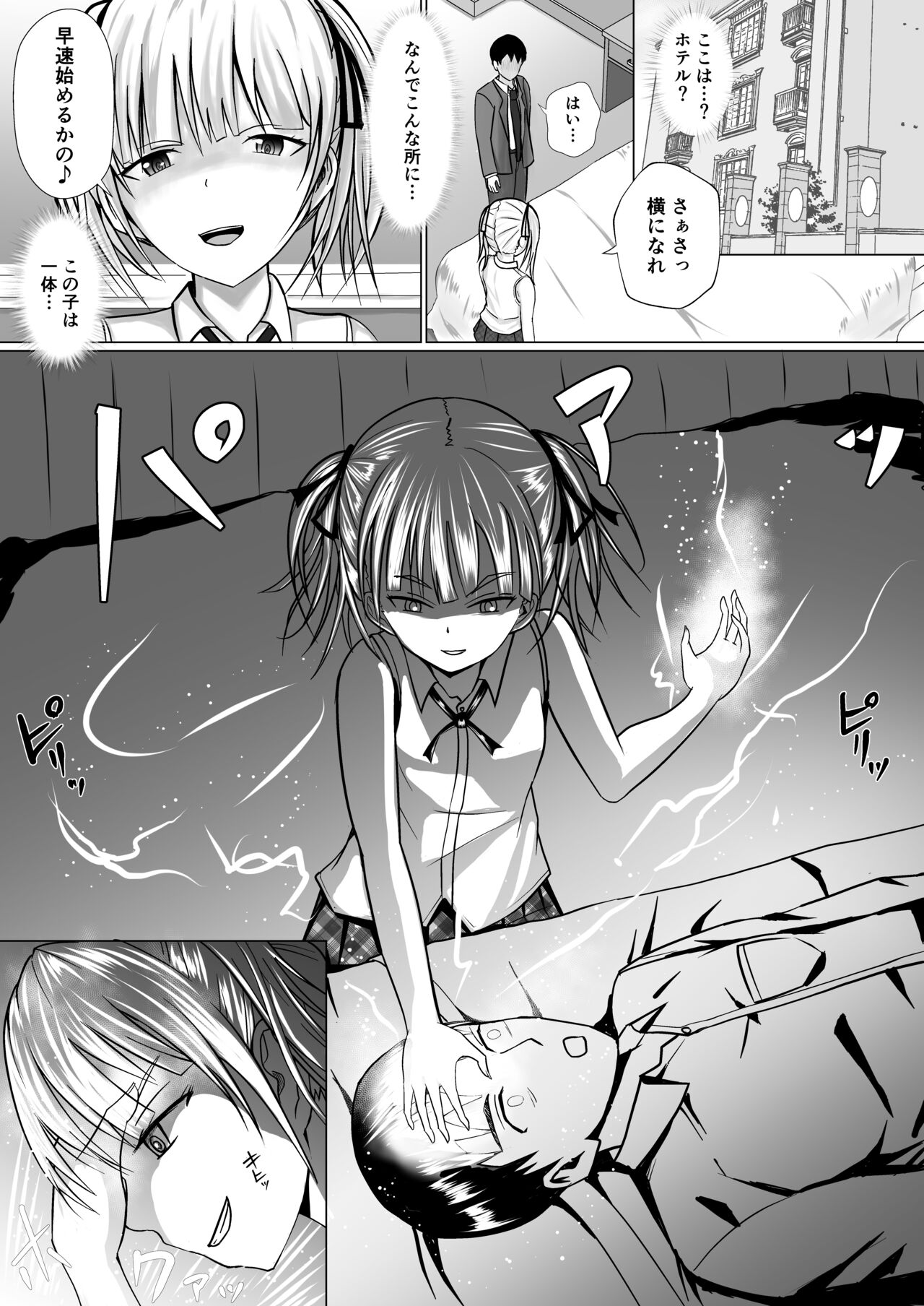 Namaiki Shoujo ni Irekaerareta node... page 9 full