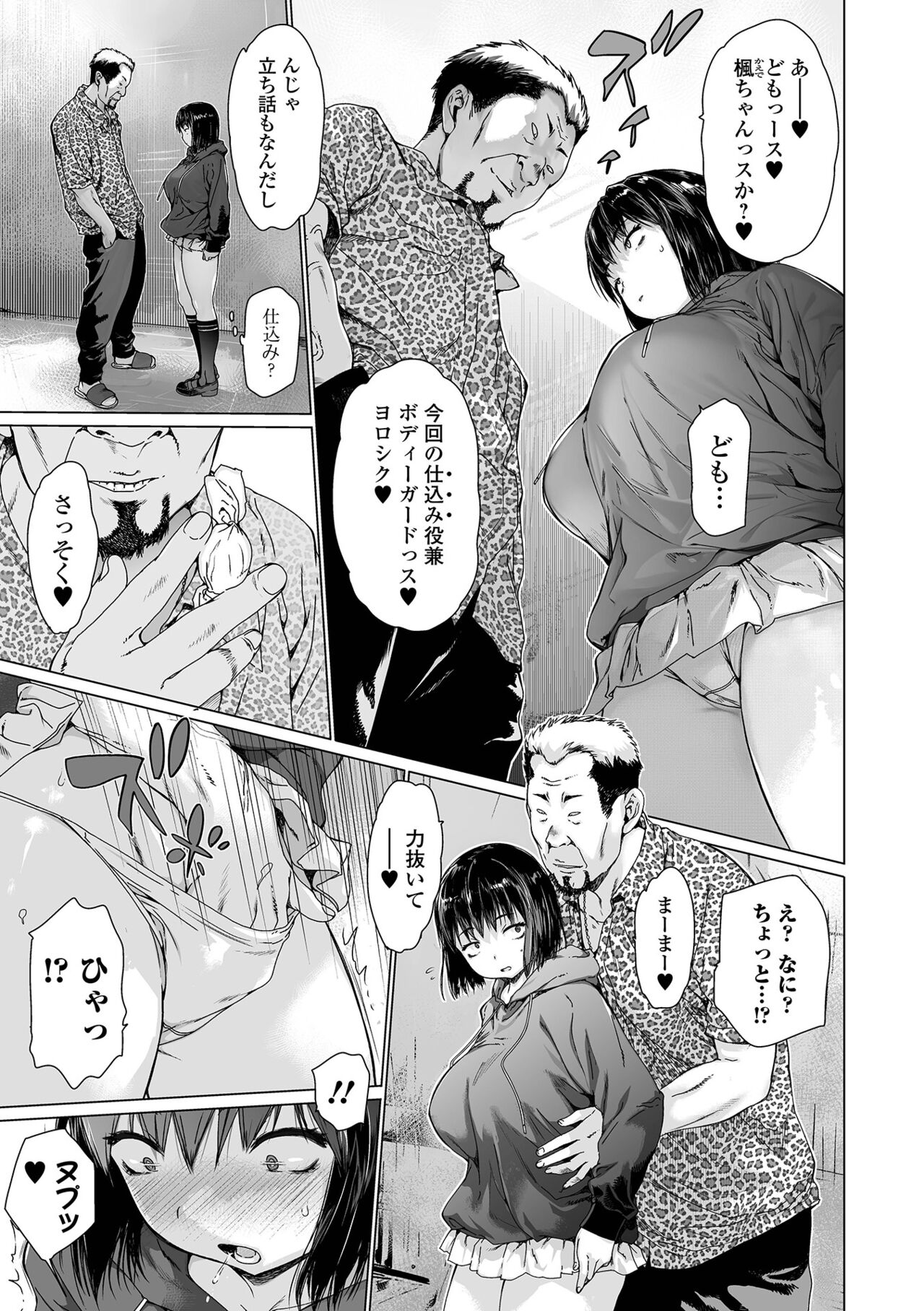 COMIC Shigekiteki SQUIRT!! Vol. 40 page 5 full