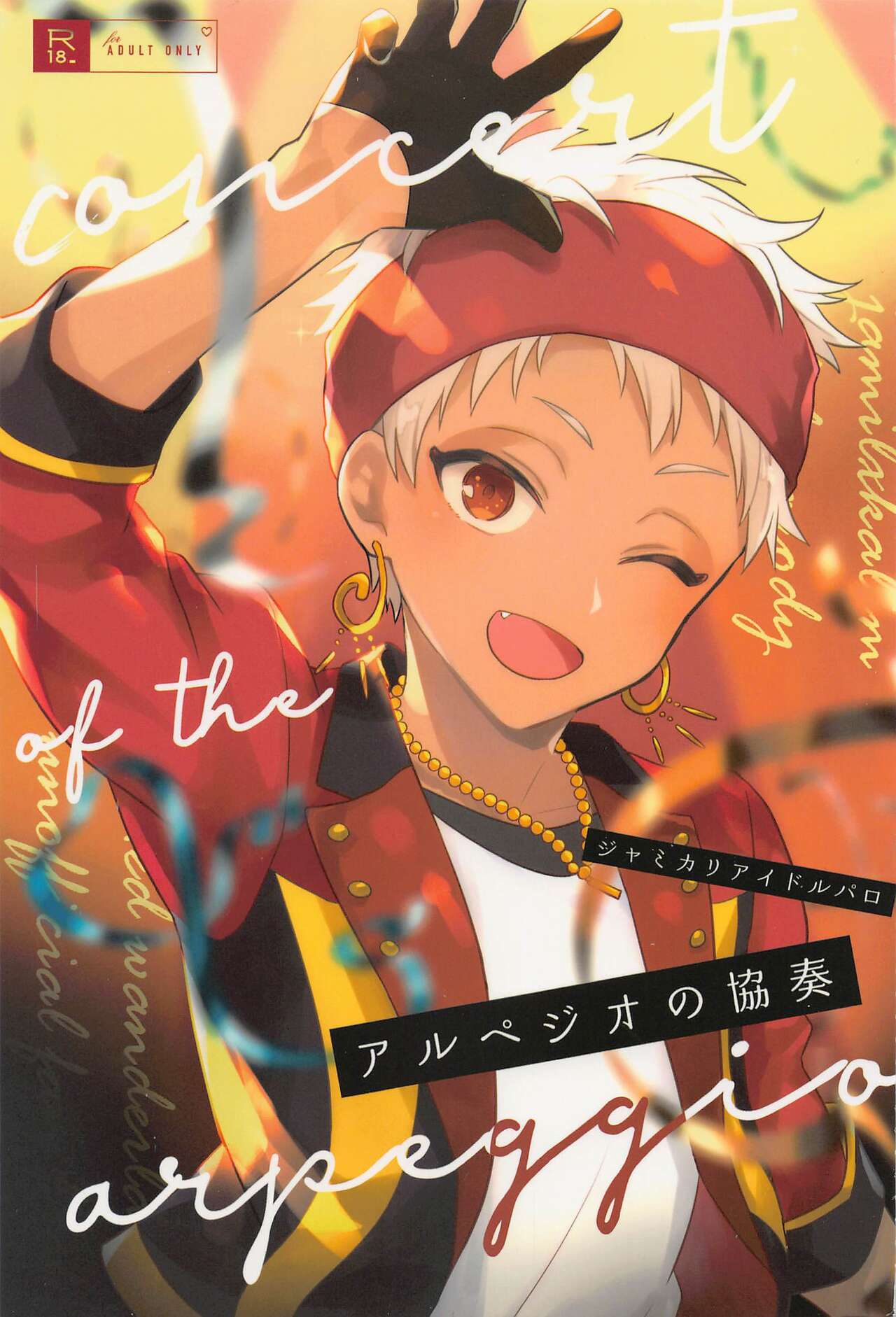 Arpeggio no Kyousou - concert of the arpeggio page 1 full