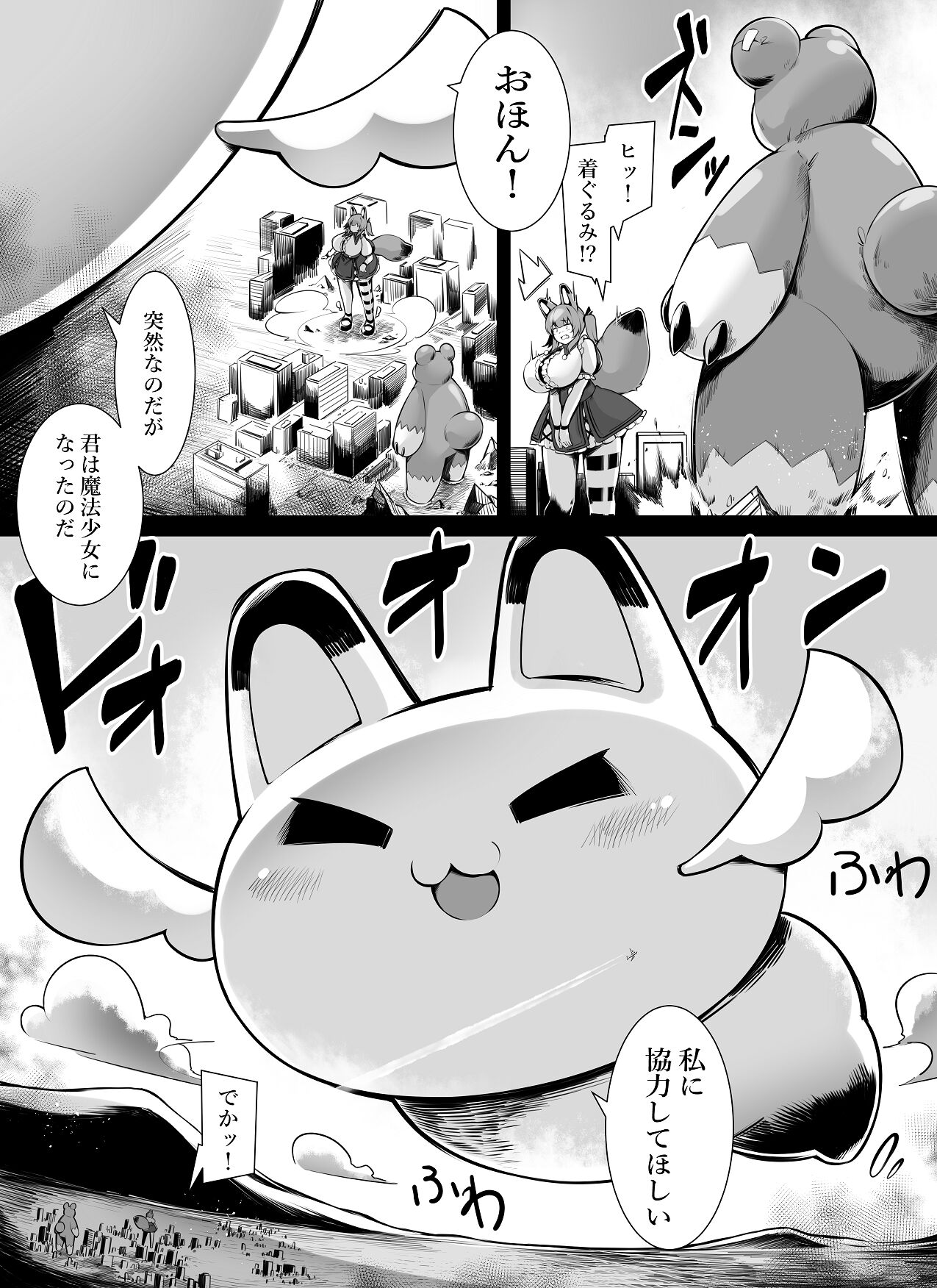 Bakunyuu Kitsune Mimi Mahou Shoujo wa Kyodai-ka Shika Dekimasen! page 4 full