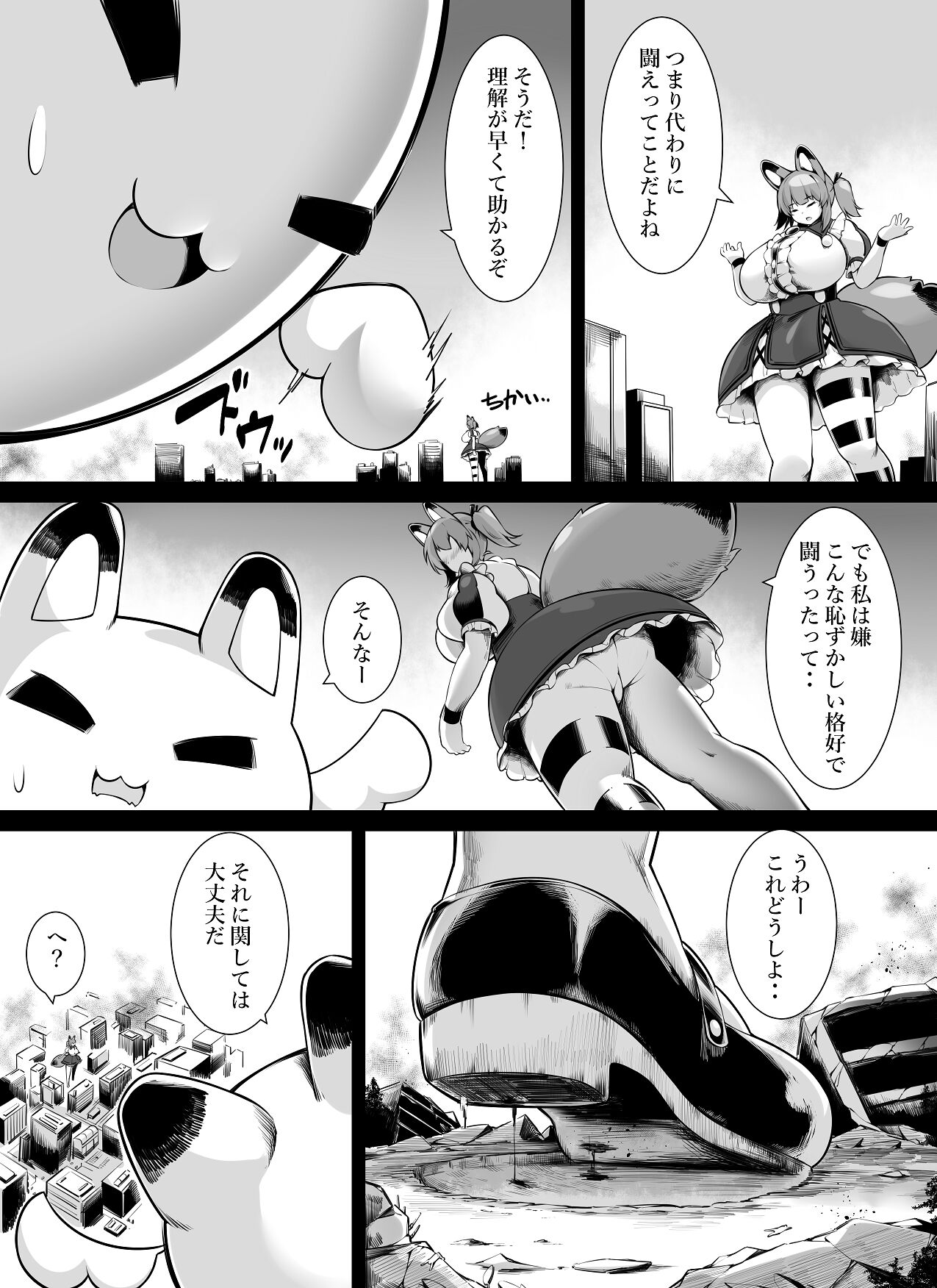 Bakunyuu Kitsune Mimi Mahou Shoujo wa Kyodai-ka Shika Dekimasen! page 6 full