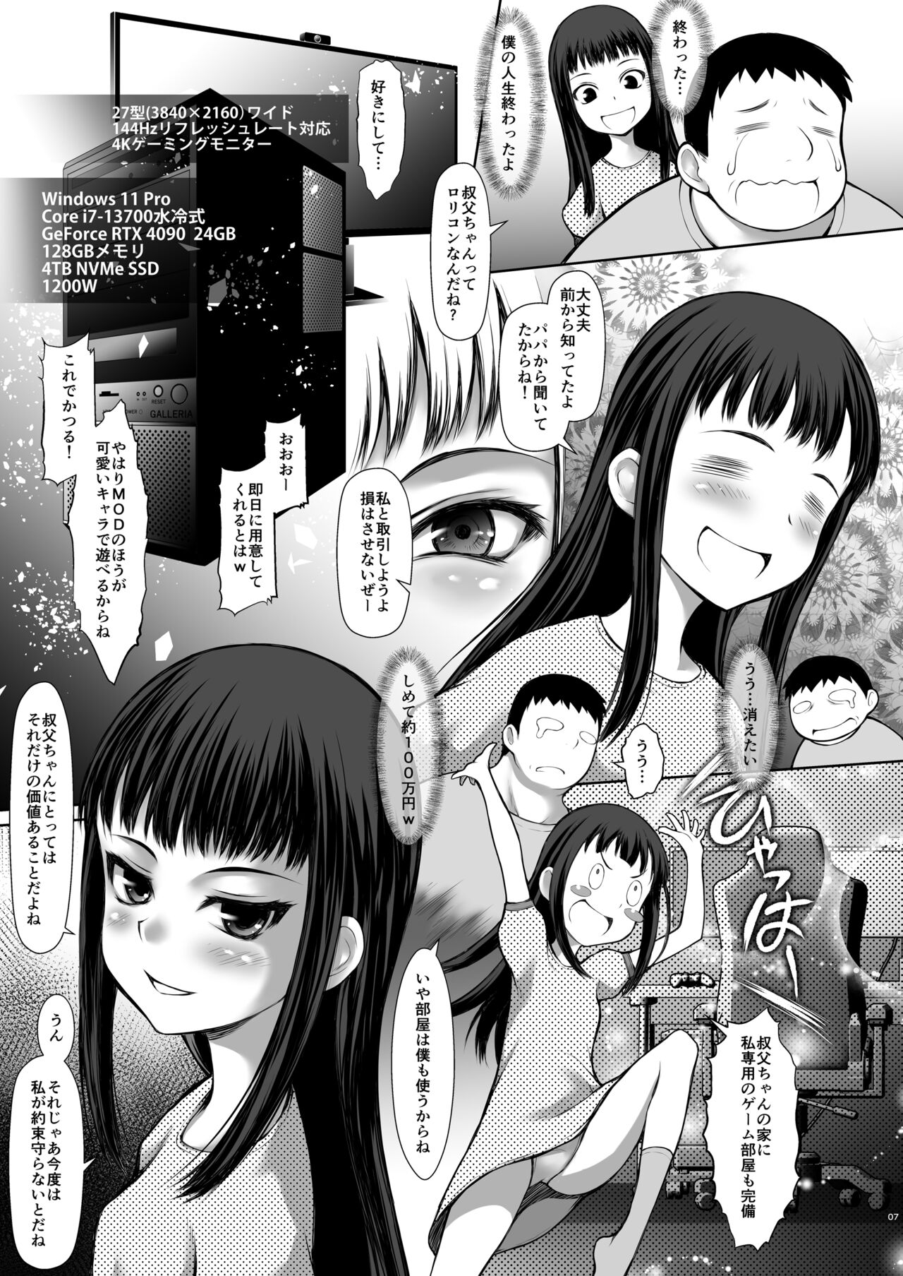 J 〇 Meikko de Seiyoku Shori shite iru Oji desu page 7 full