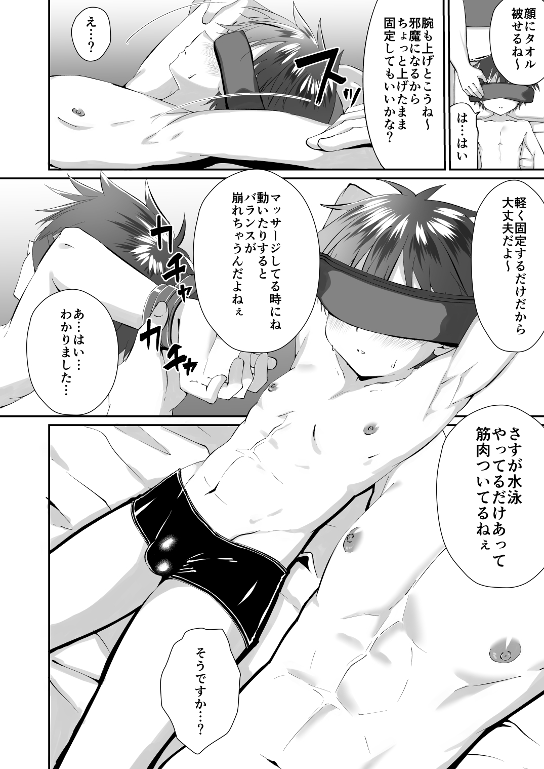 Massage Uke ni kita Kinshota wo Kousokushite gan Hari page 8 full