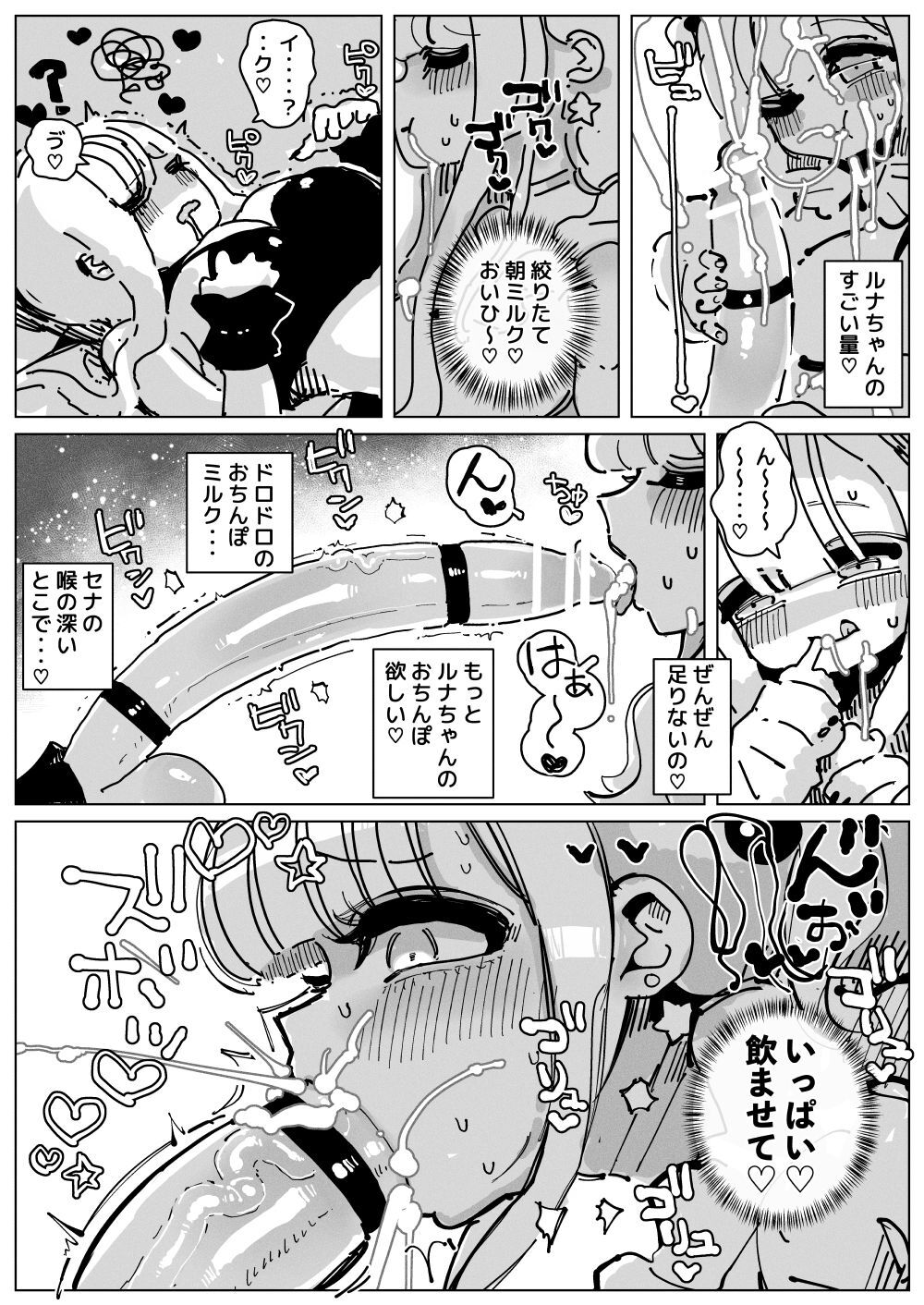 Ochinpo Milk Sisters page 9 full