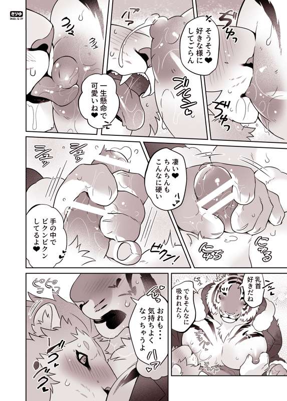 Santa-san to Asobo Junyuu Koki Hen page 5 full