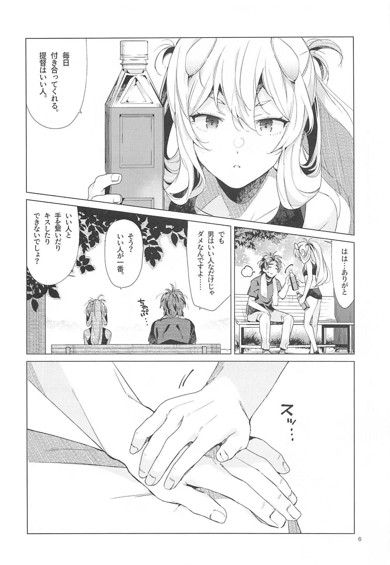 Fuumi Holic - I203 Holic page 5 full