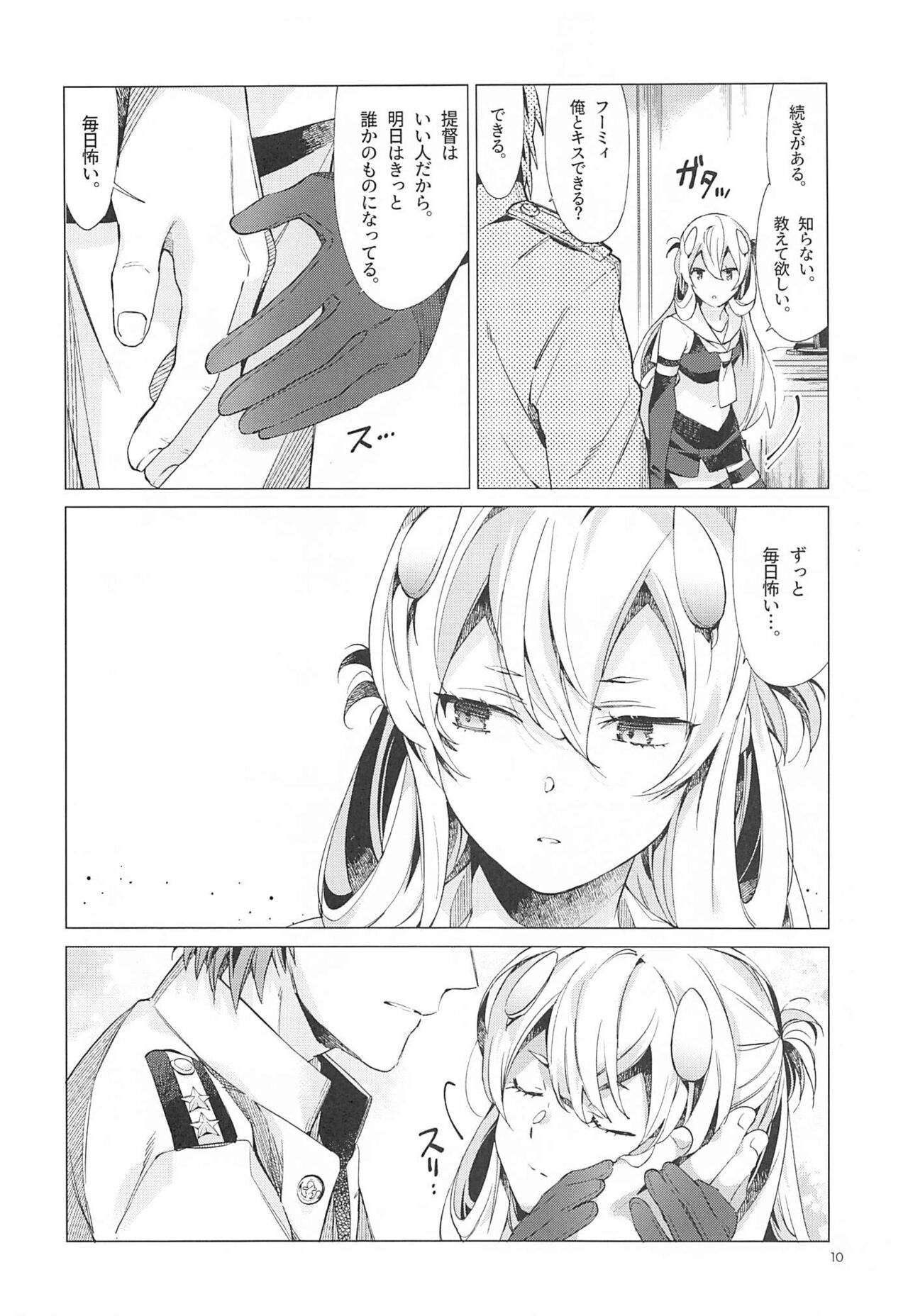 Fuumi Holic - I203 Holic page 9 full