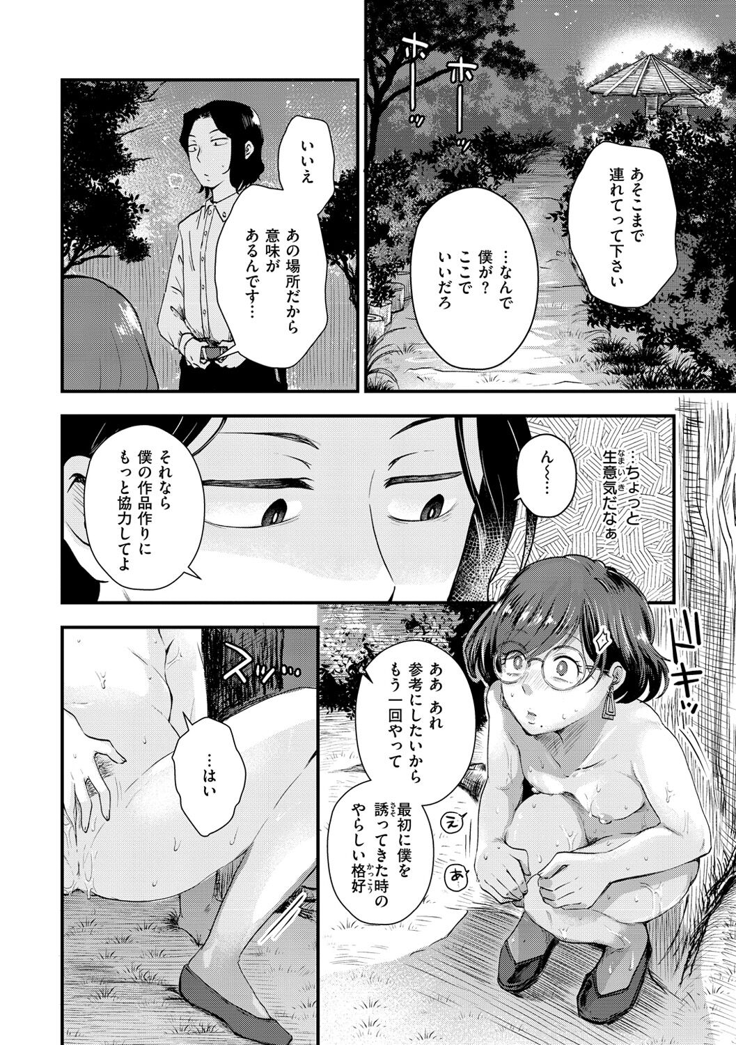Kekkyoku wa Mesu nano de - She's Just a Pussy. page 10 full