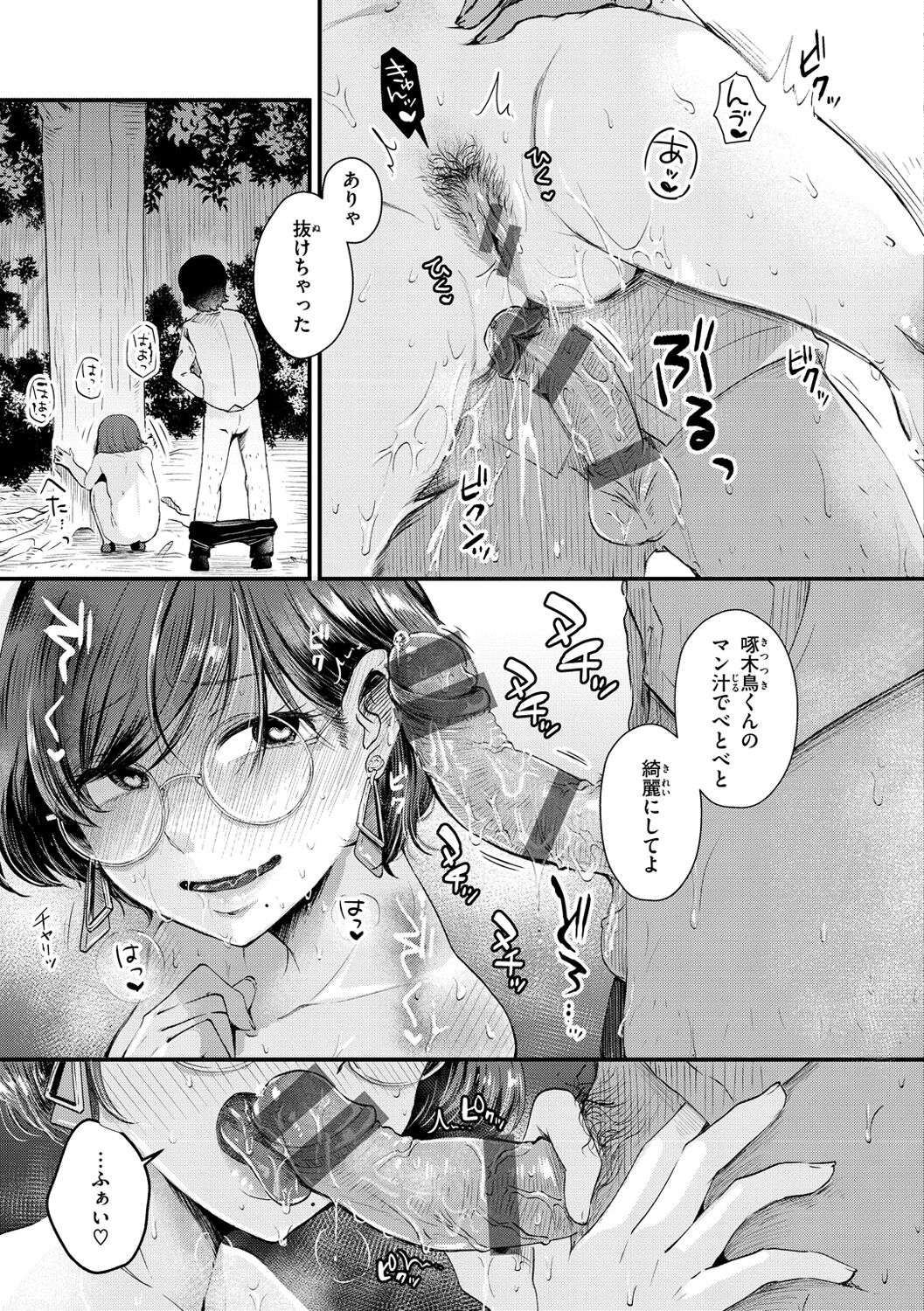 Kekkyoku wa Mesu nano de - She's Just a Pussy. page 7 full