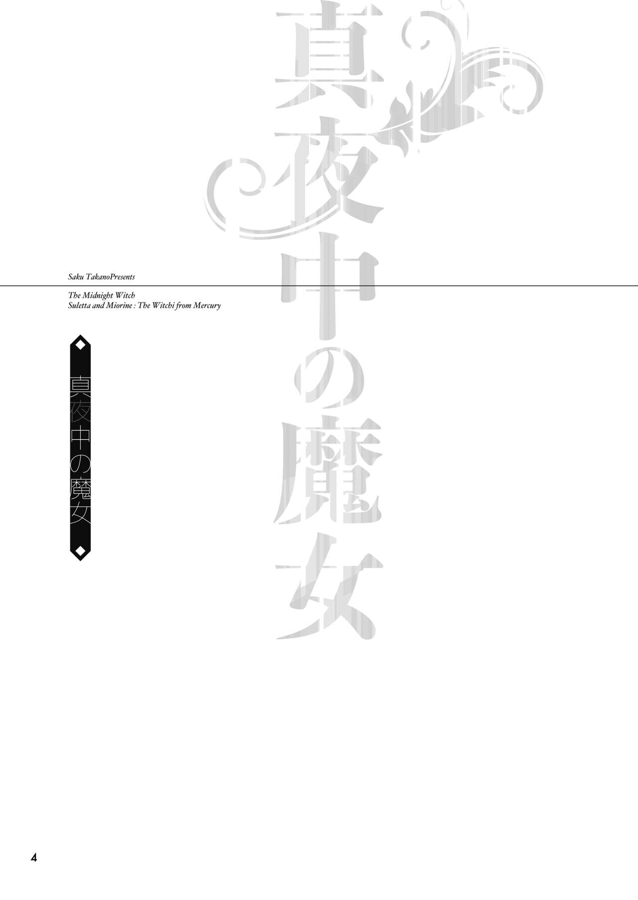 Mayonaka no Majo page 3 full