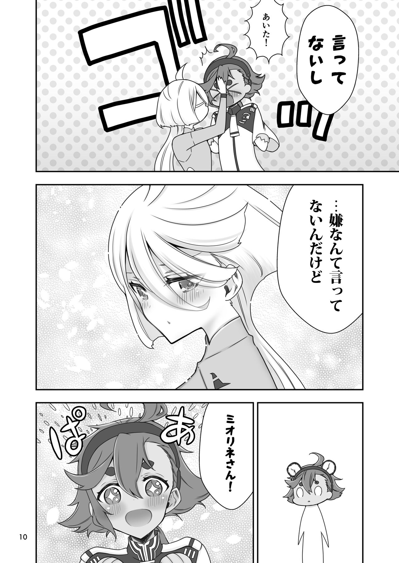 Mayonaka no Majo page 9 full