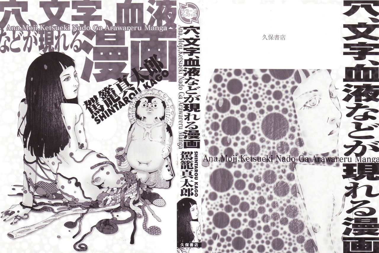 Ana, Moji, Ketsueki Nado Ga Arawareru Manga page 2 full