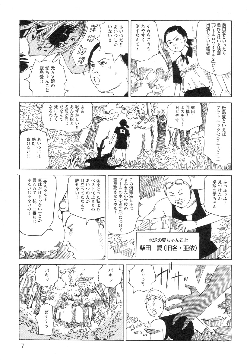Ana, Moji, Ketsueki Nado Ga Arawareru Manga page 9 full