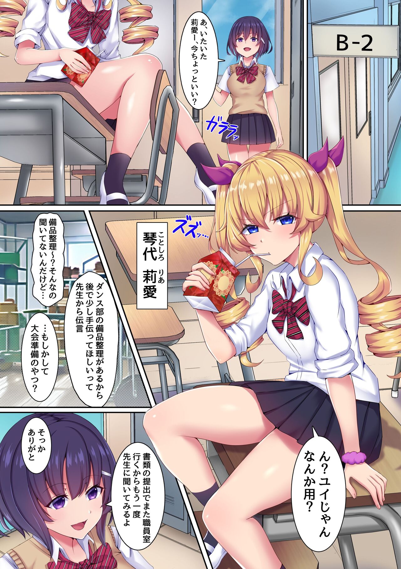 Saimin Kyochin ni Aragaenai! 2 Class no Joshi-tachi o Sennoushite Hame Tsuzuketara Kimodebu Otoko ga Daisukina Kanzen Onahole ni nacchata w page 5 full