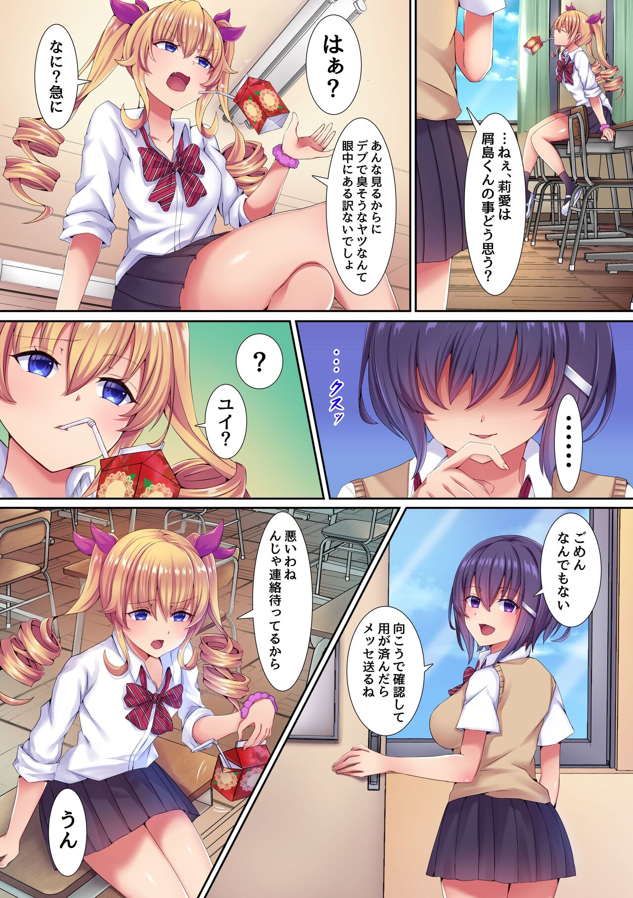 Saimin Kyochin ni Aragaenai! 2 Class no Joshi-tachi o Sennoushite Hame Tsuzuketara Kimodebu Otoko ga Daisukina Kanzen Onahole ni nacchata w page 6 full