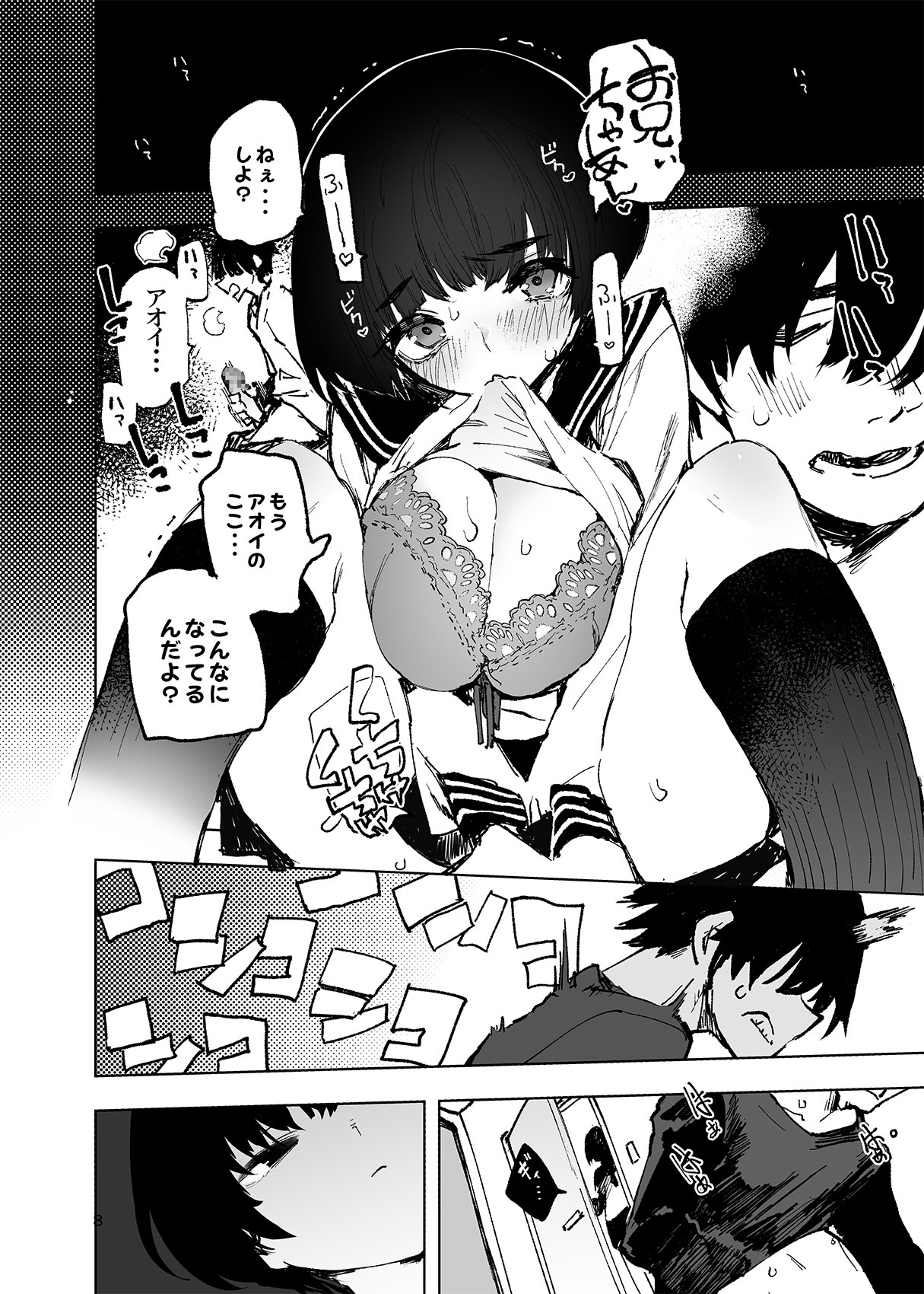 Ichinengo, Ore no Ko o Haramu Imouto no Kiroku. page 10 full