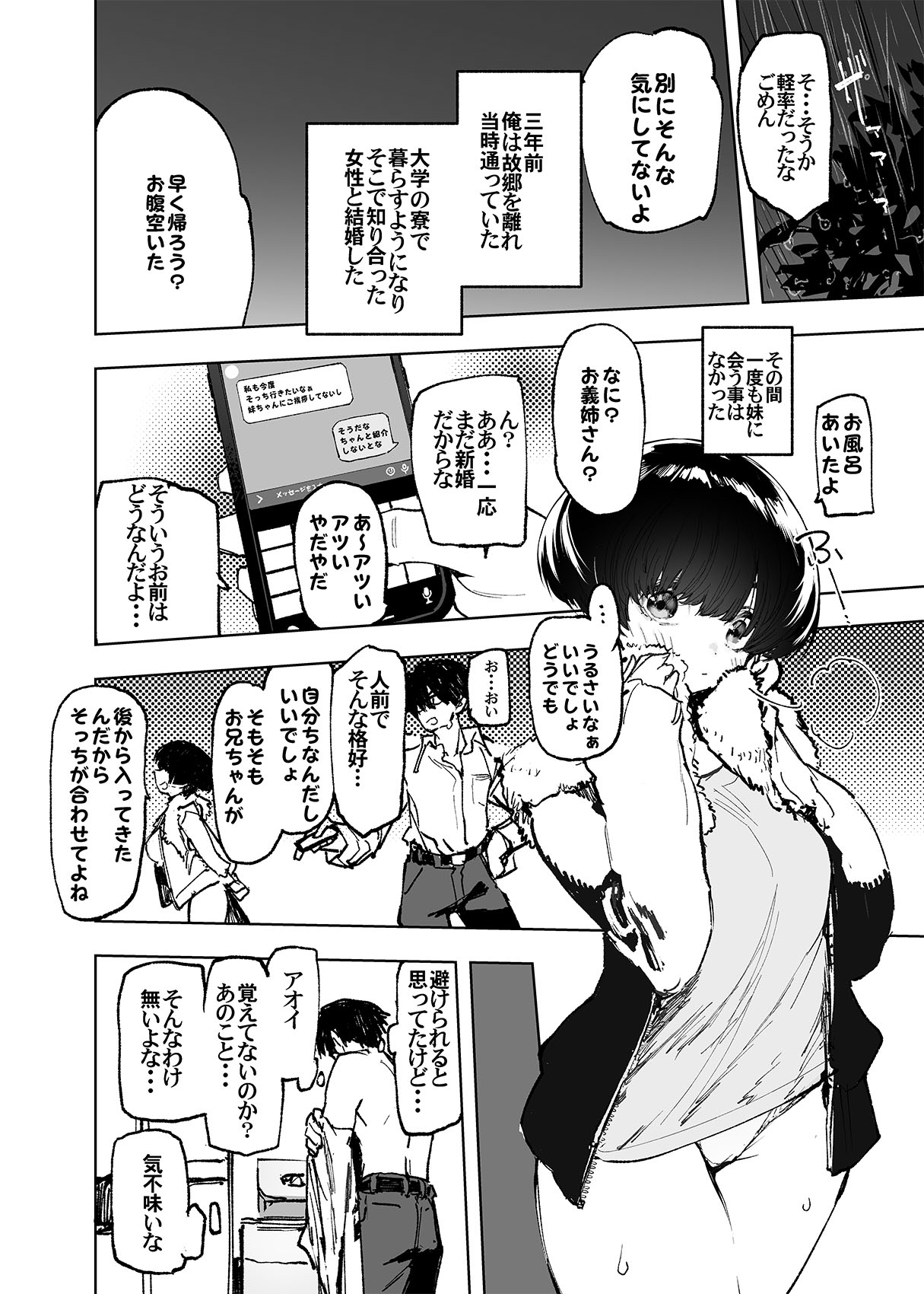 Ichinengo, Ore no Ko o Haramu Imouto no Kiroku. page 8 full