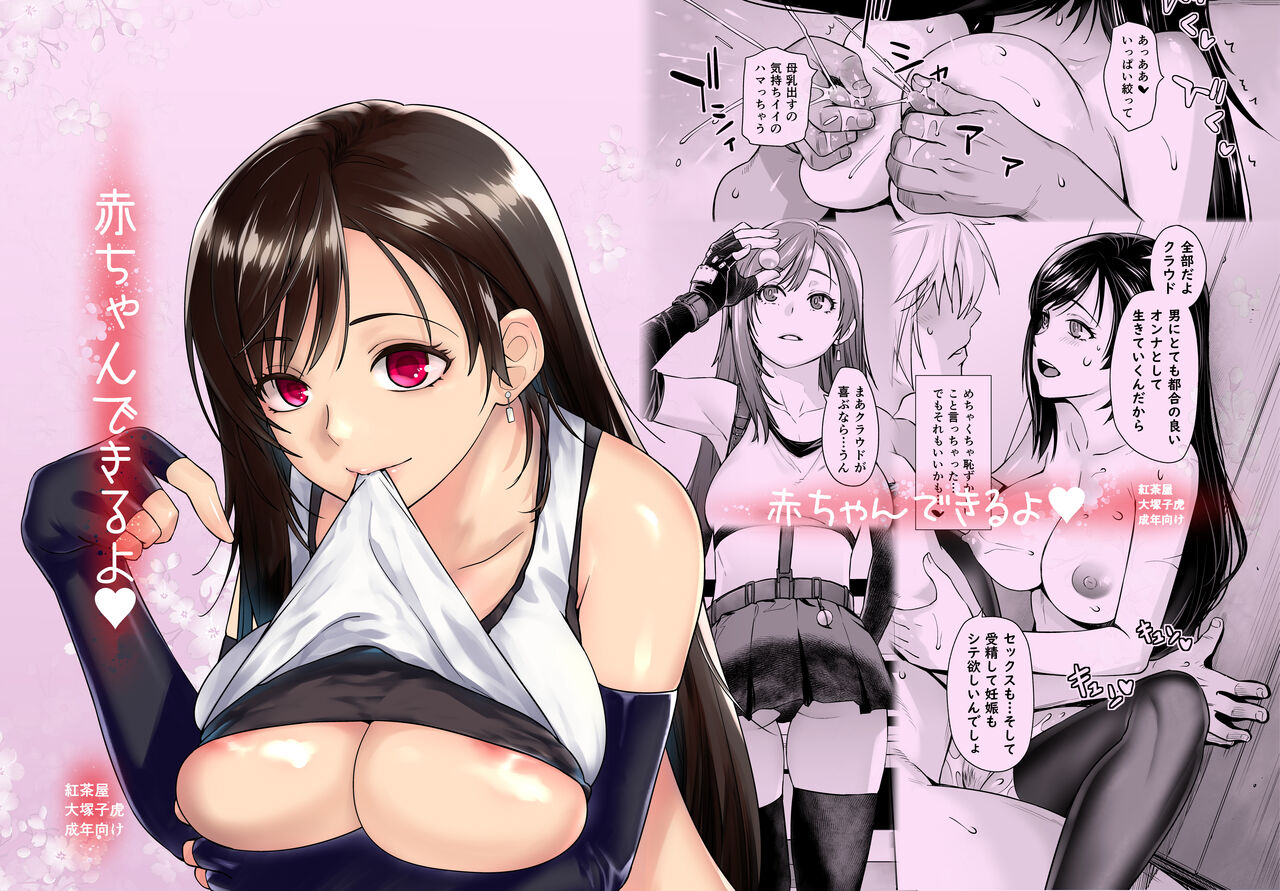 Aka-chan Dekiru yo page 1 full