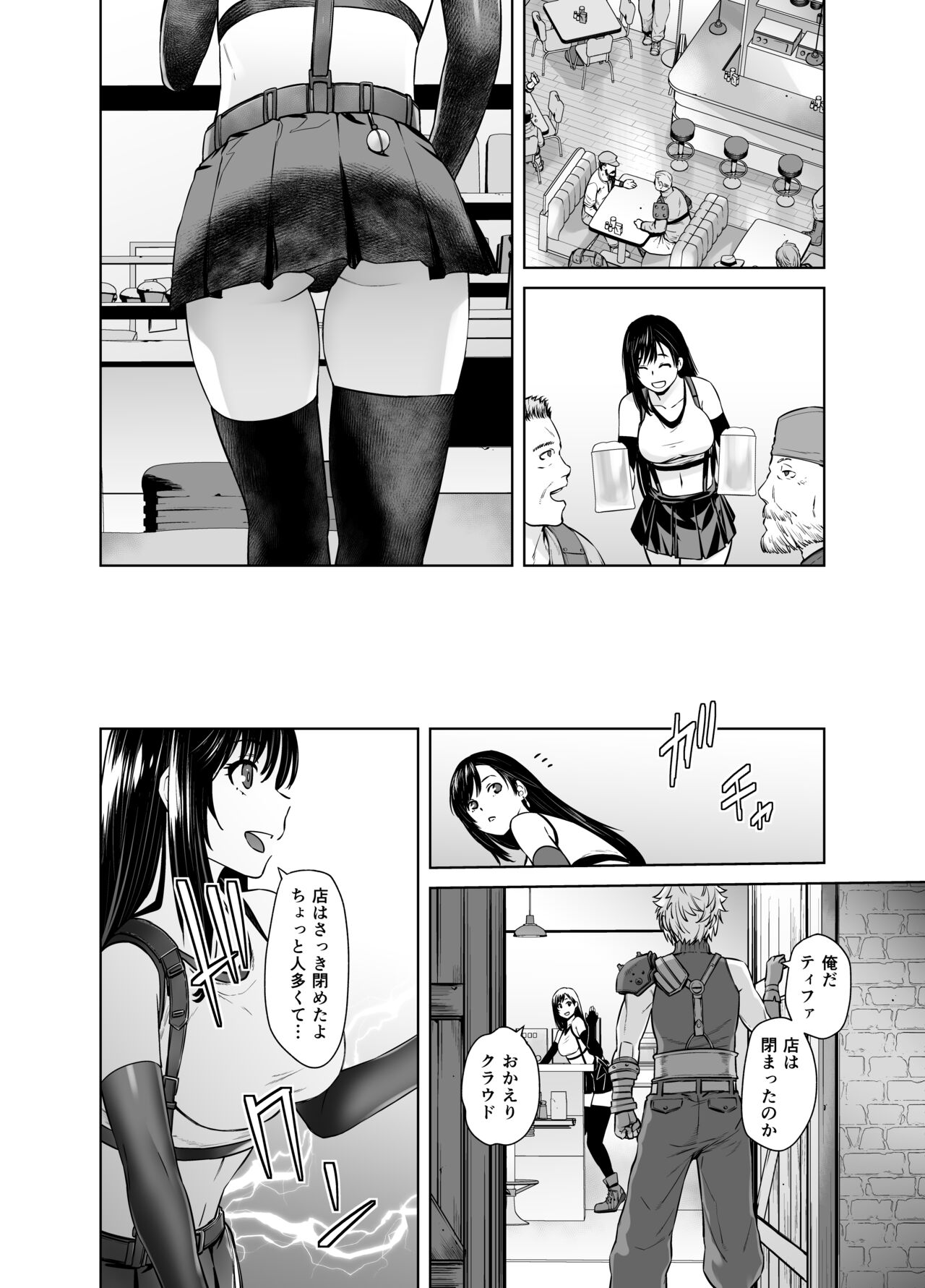 Aka-chan Dekiru yo page 6 full