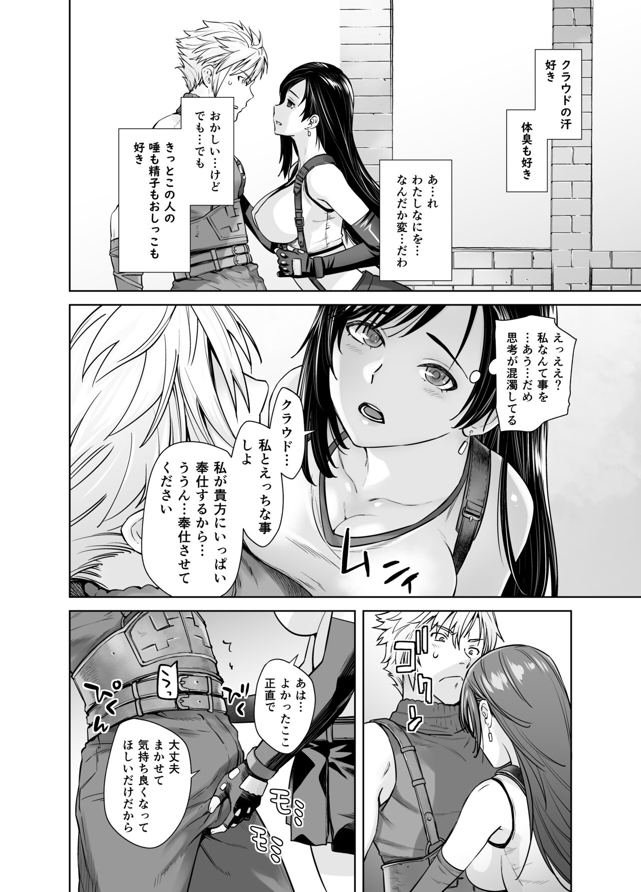 Aka-chan Dekiru yo page 8 full