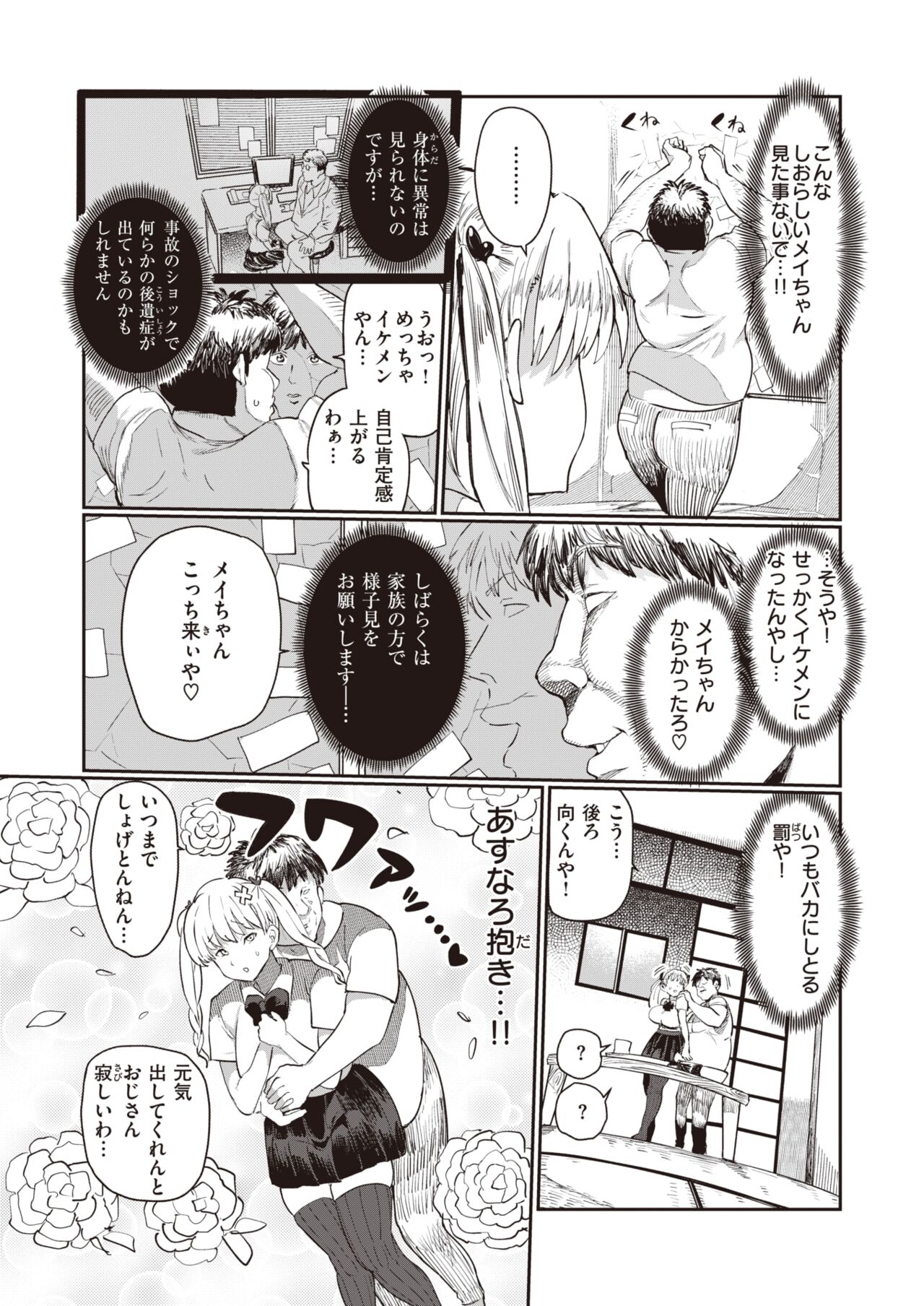 WEEKLY Kairakuten 2023 No.27 page 10 full