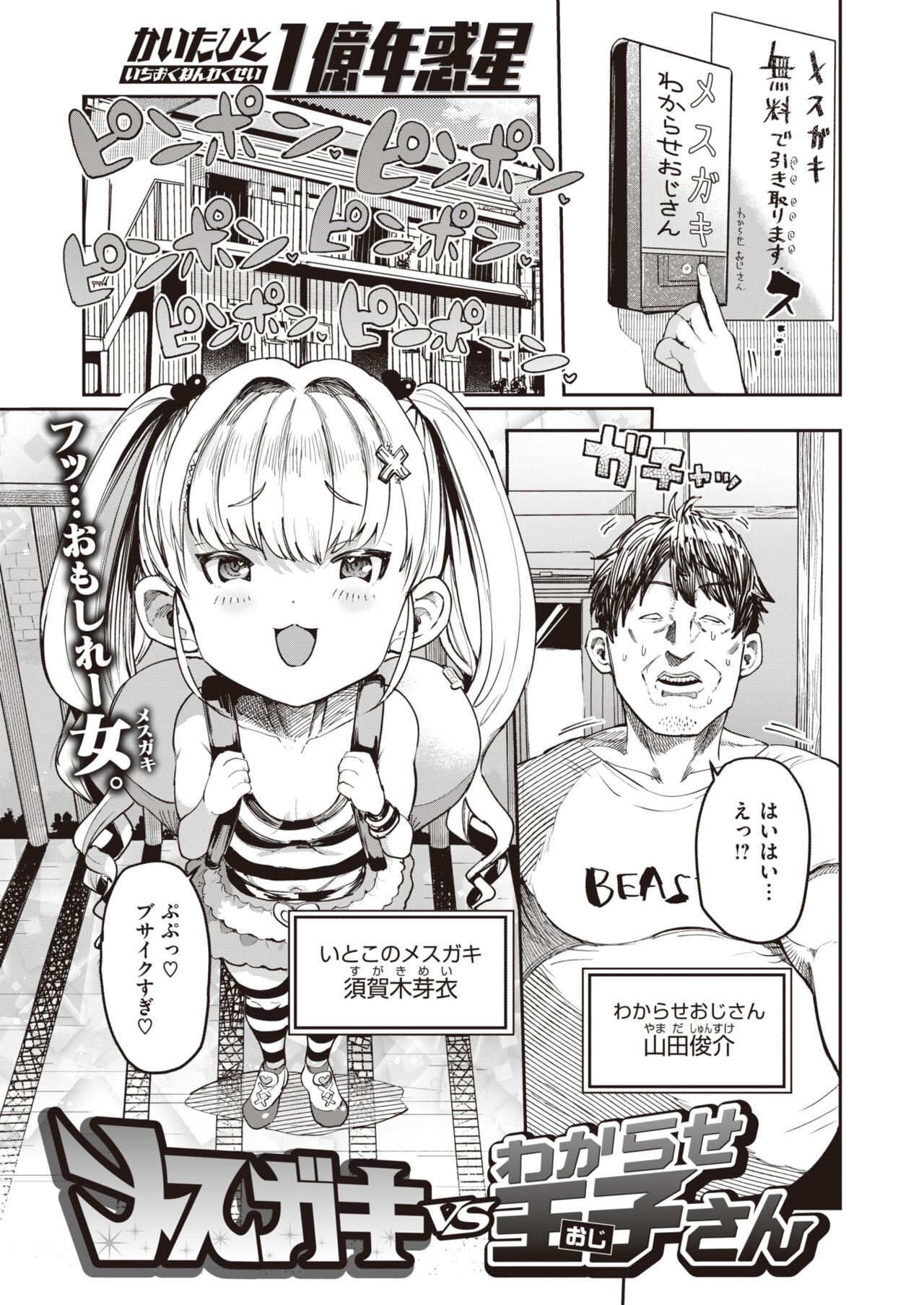 WEEKLY Kairakuten 2023 No.27 page 2 full