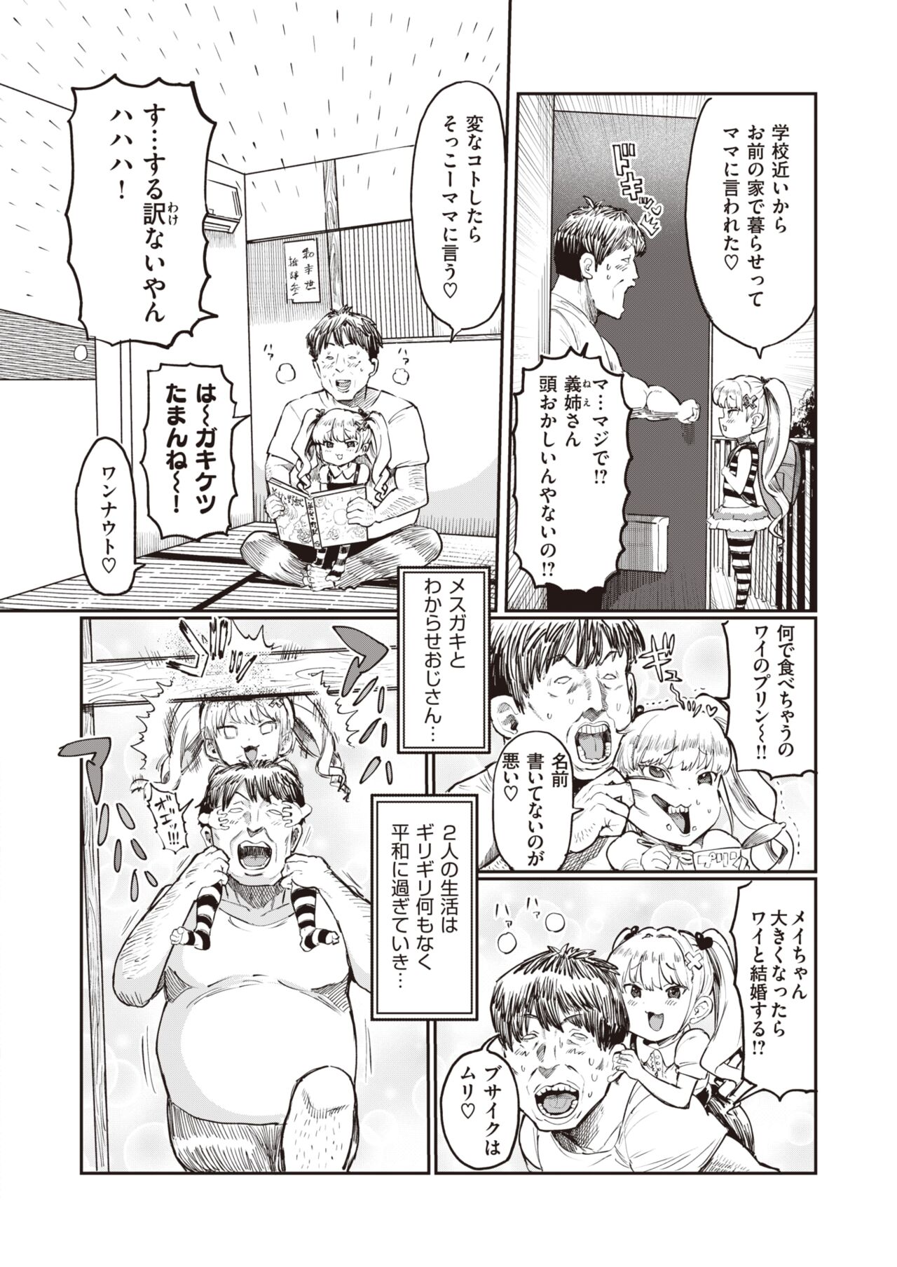 WEEKLY Kairakuten 2023 No.27 page 3 full