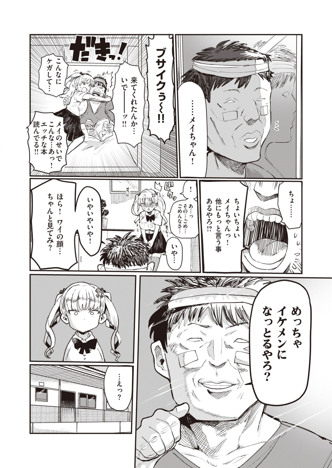 WEEKLY Kairakuten 2023 No.27 page 7 full