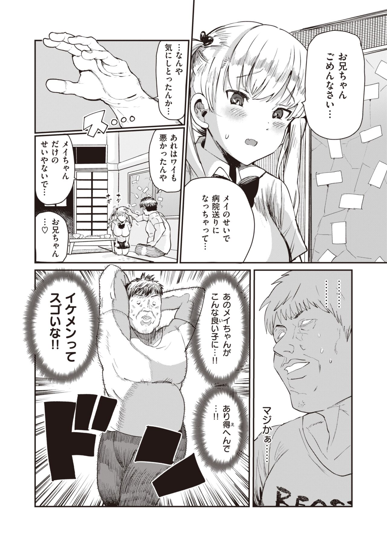 WEEKLY Kairakuten 2023 No.27 page 9 full