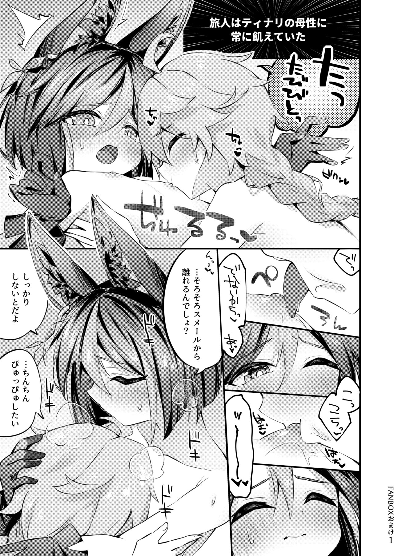 FANBOX Omake page 1 full