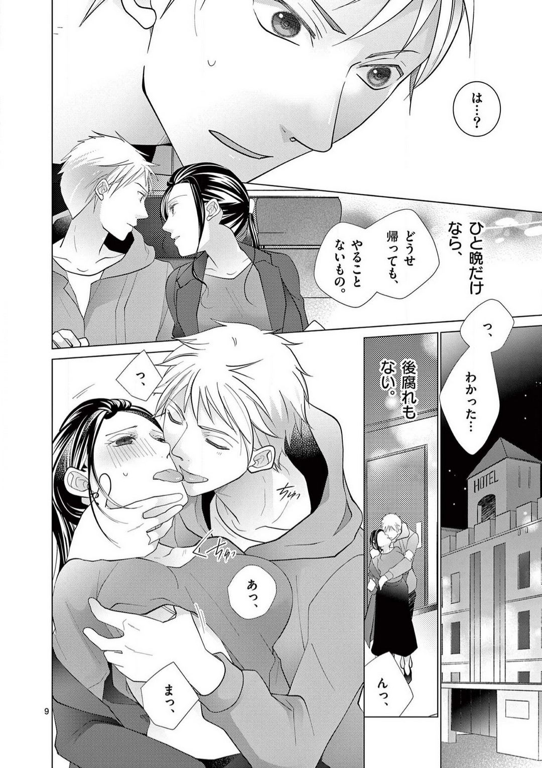 Zettai Toshishita Kareshi!! 1-6 page 10 full