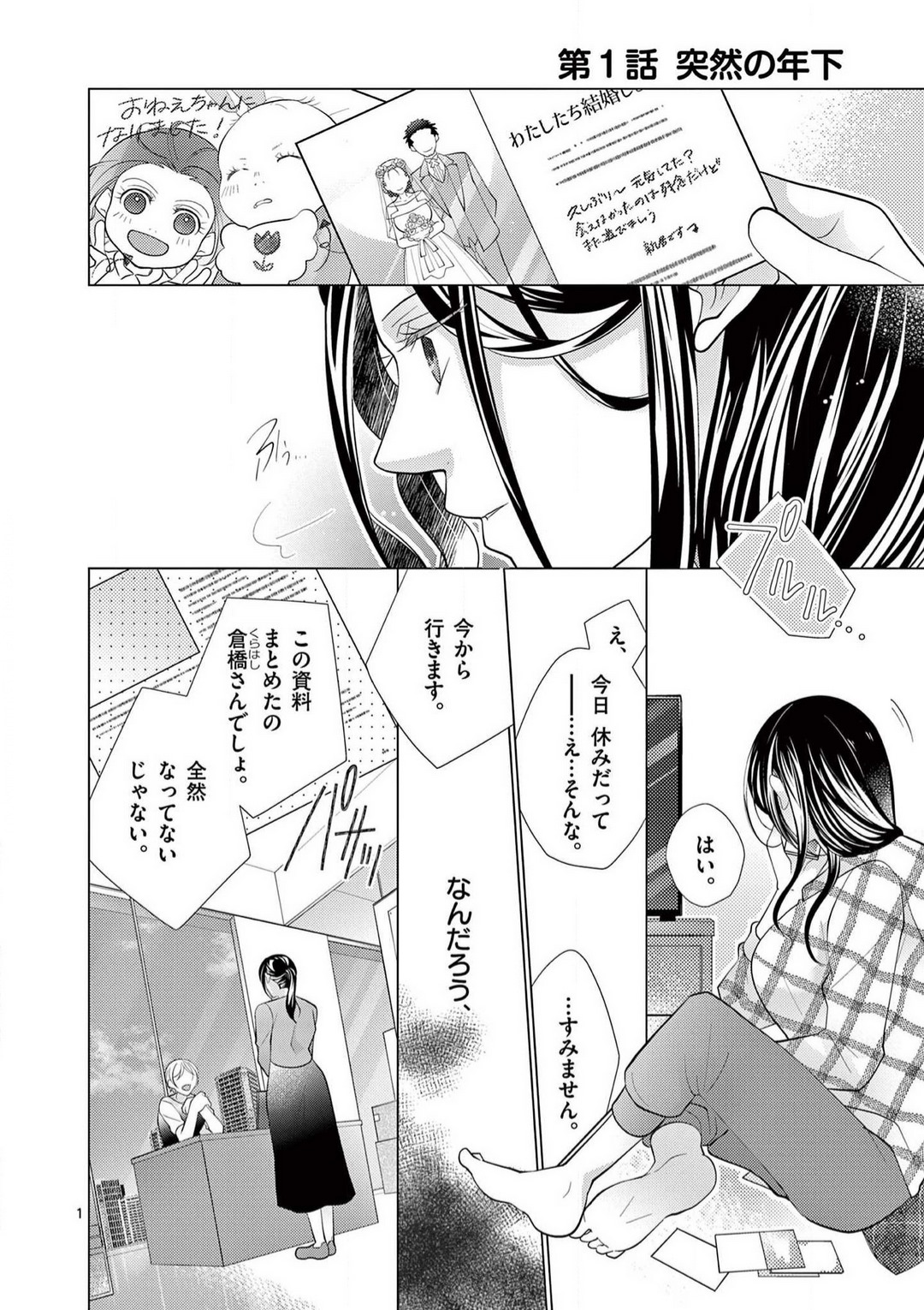 Zettai Toshishita Kareshi!! 1-6 page 2 full