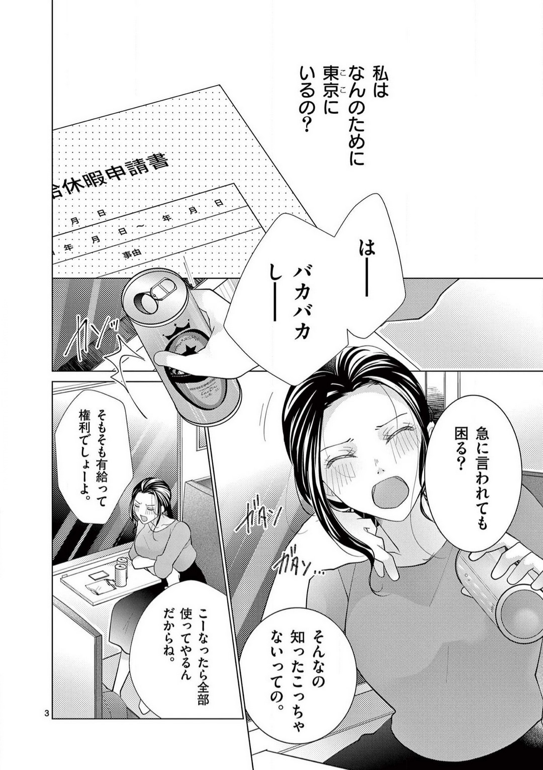 Zettai Toshishita Kareshi!! 1-6 page 4 full