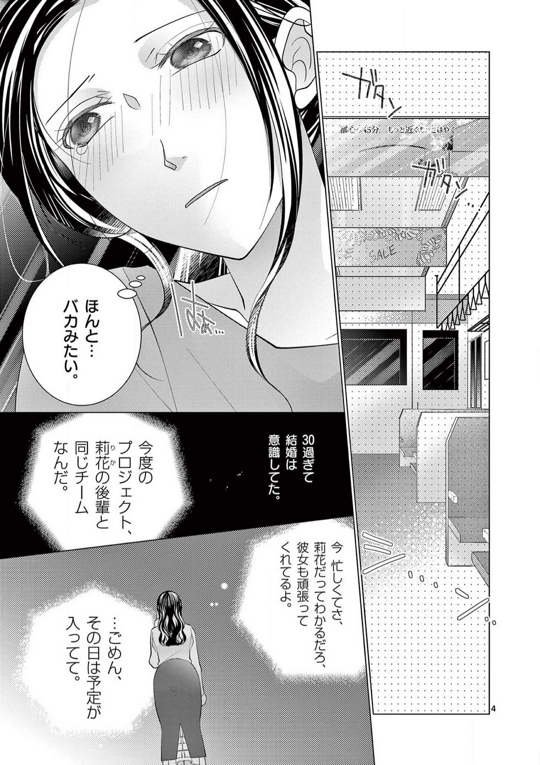 Zettai Toshishita Kareshi!! 1-6 page 5 full