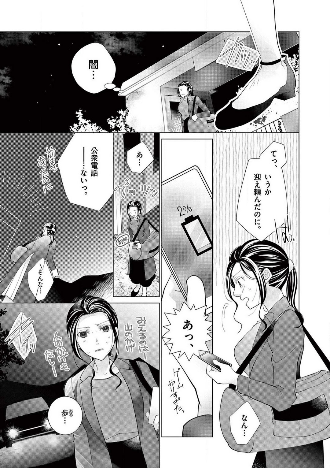 Zettai Toshishita Kareshi!! 1-6 page 7 full