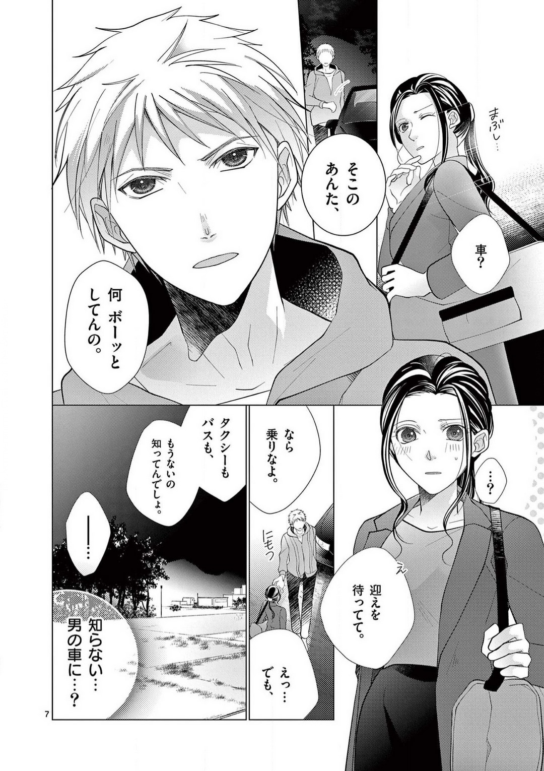 Zettai Toshishita Kareshi!! 1-6 page 8 full