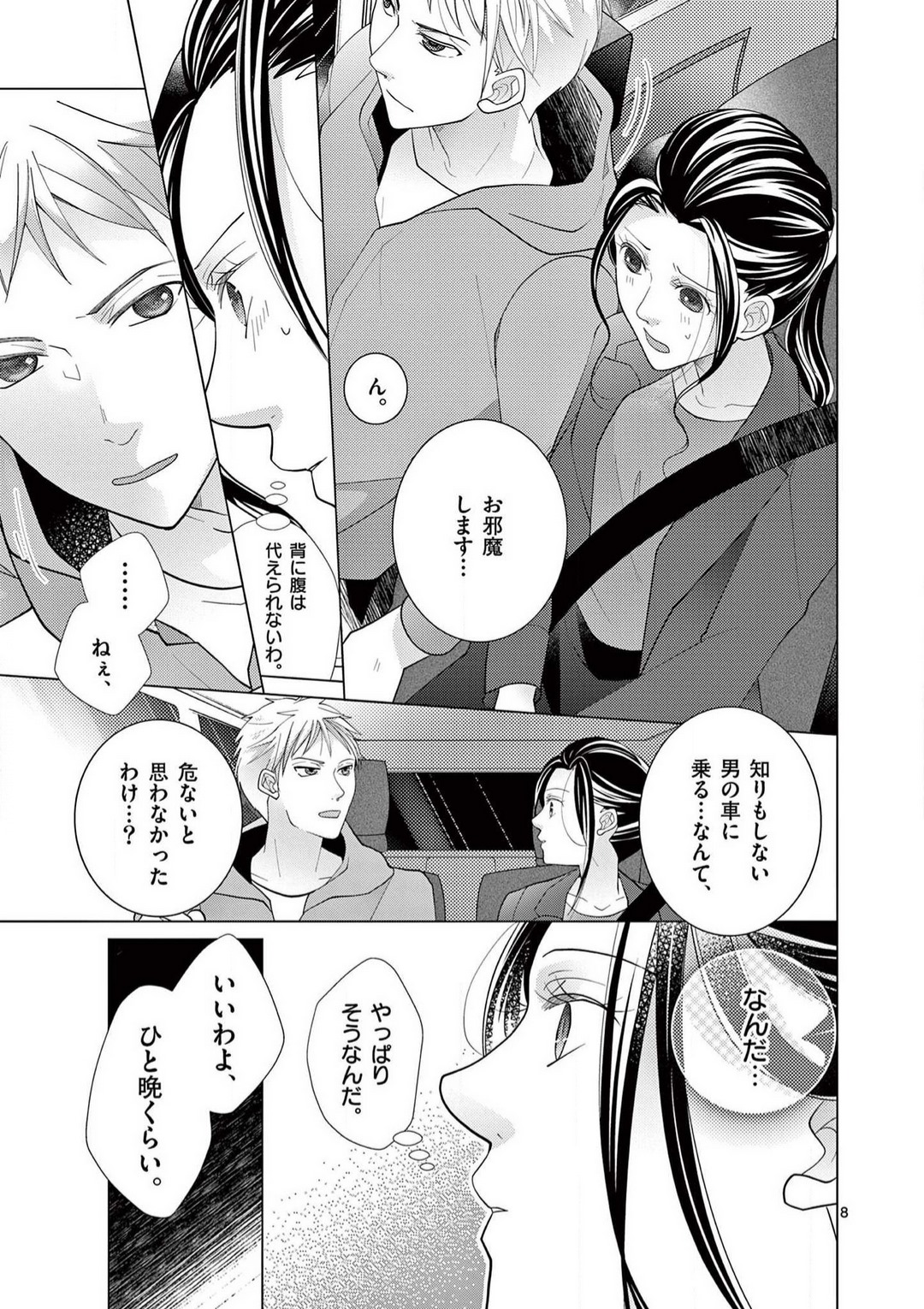 Zettai Toshishita Kareshi!! 1-6 page 9 full