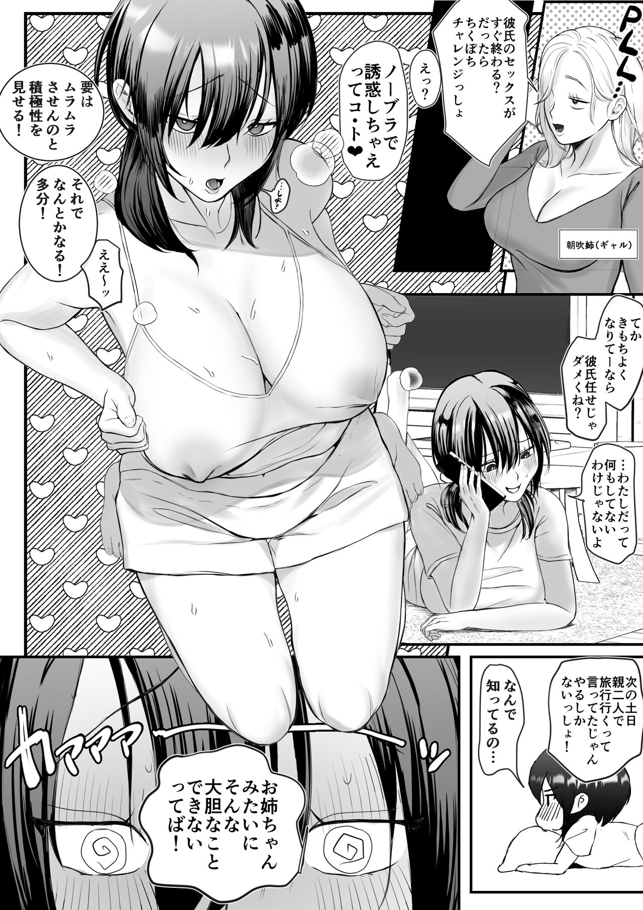 Kanojo ga Kateikyoushi ni NTRreru Hanashi. page 4 full