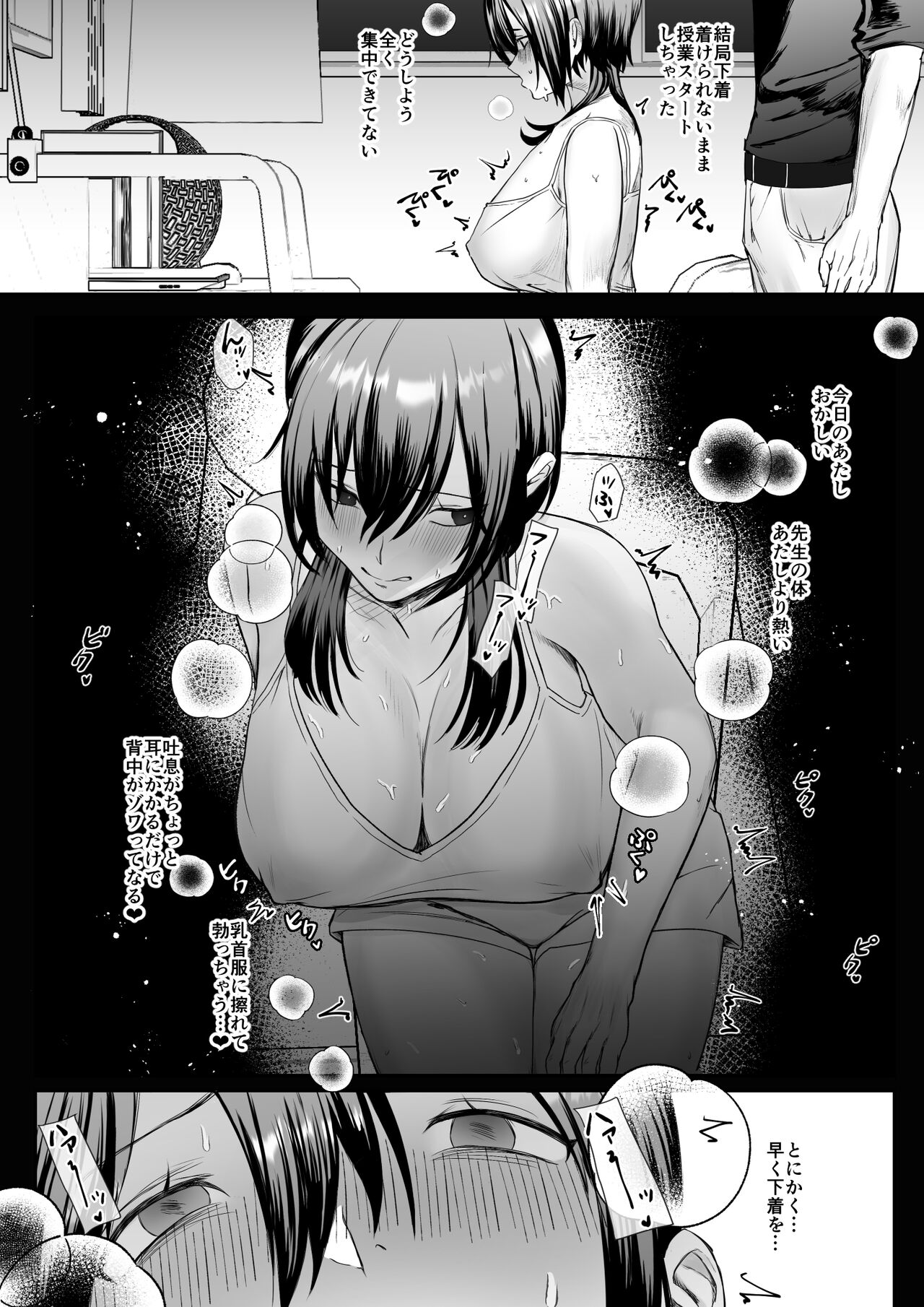 Kanojo ga Kateikyoushi ni NTRreru Hanashi. page 7 full