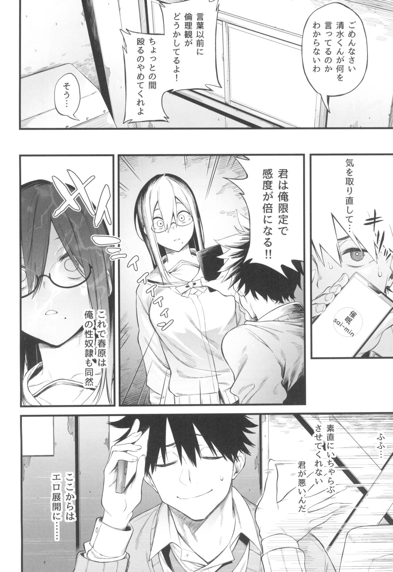 Ero to Tsukkomi ~Saimin Appli Hen~ page 10 full