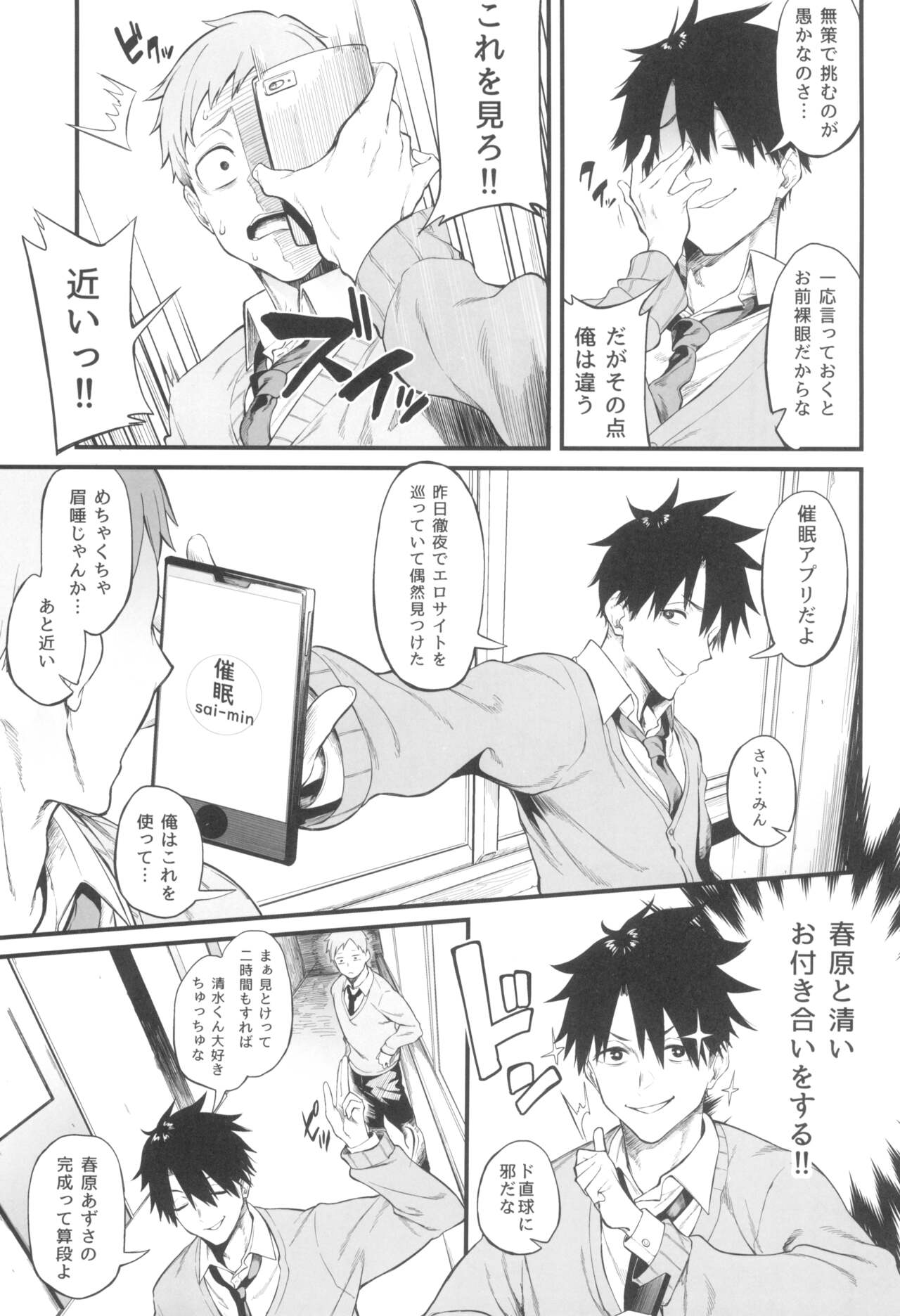 Ero to Tsukkomi ~Saimin Appli Hen~ page 5 full