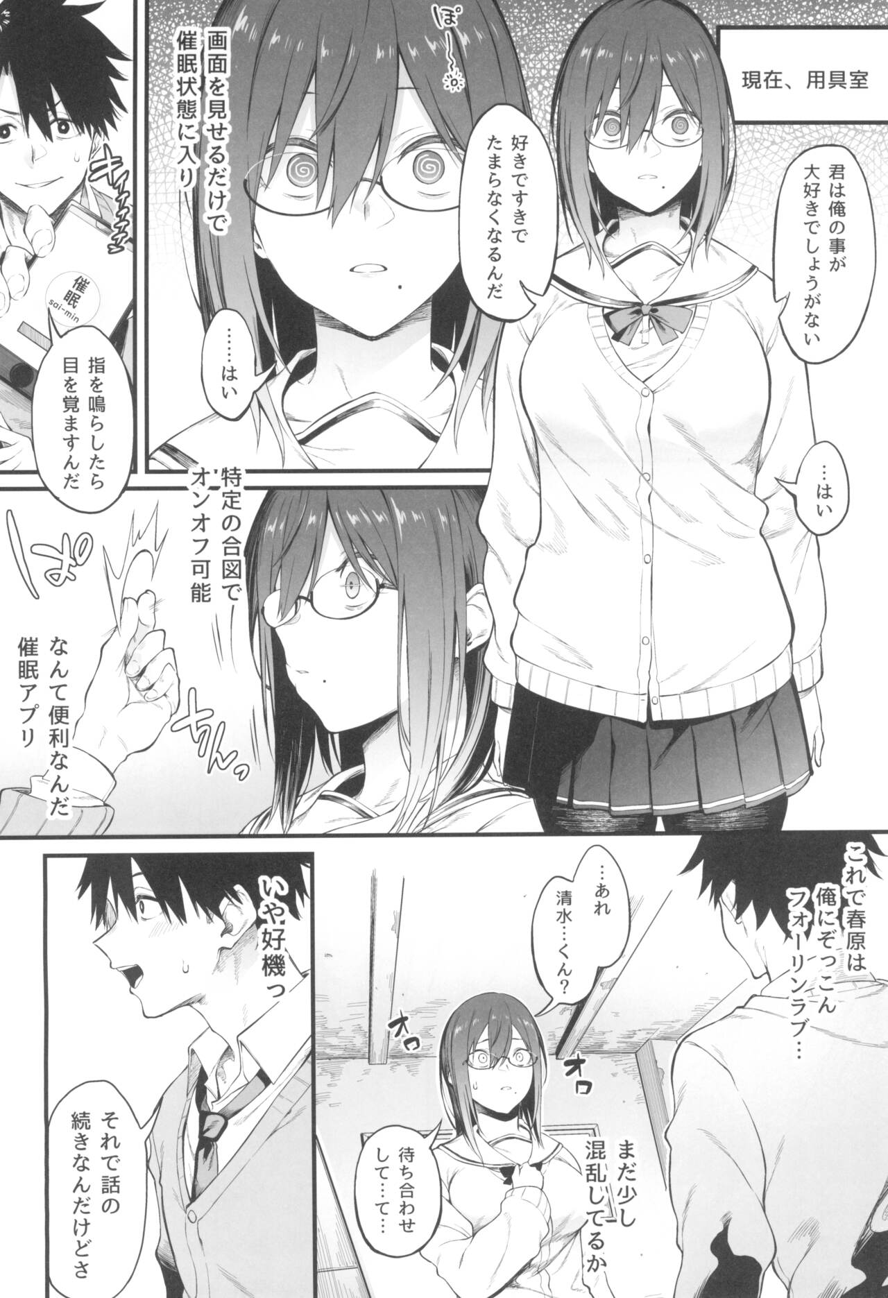 Ero to Tsukkomi ~Saimin Appli Hen~ page 6 full