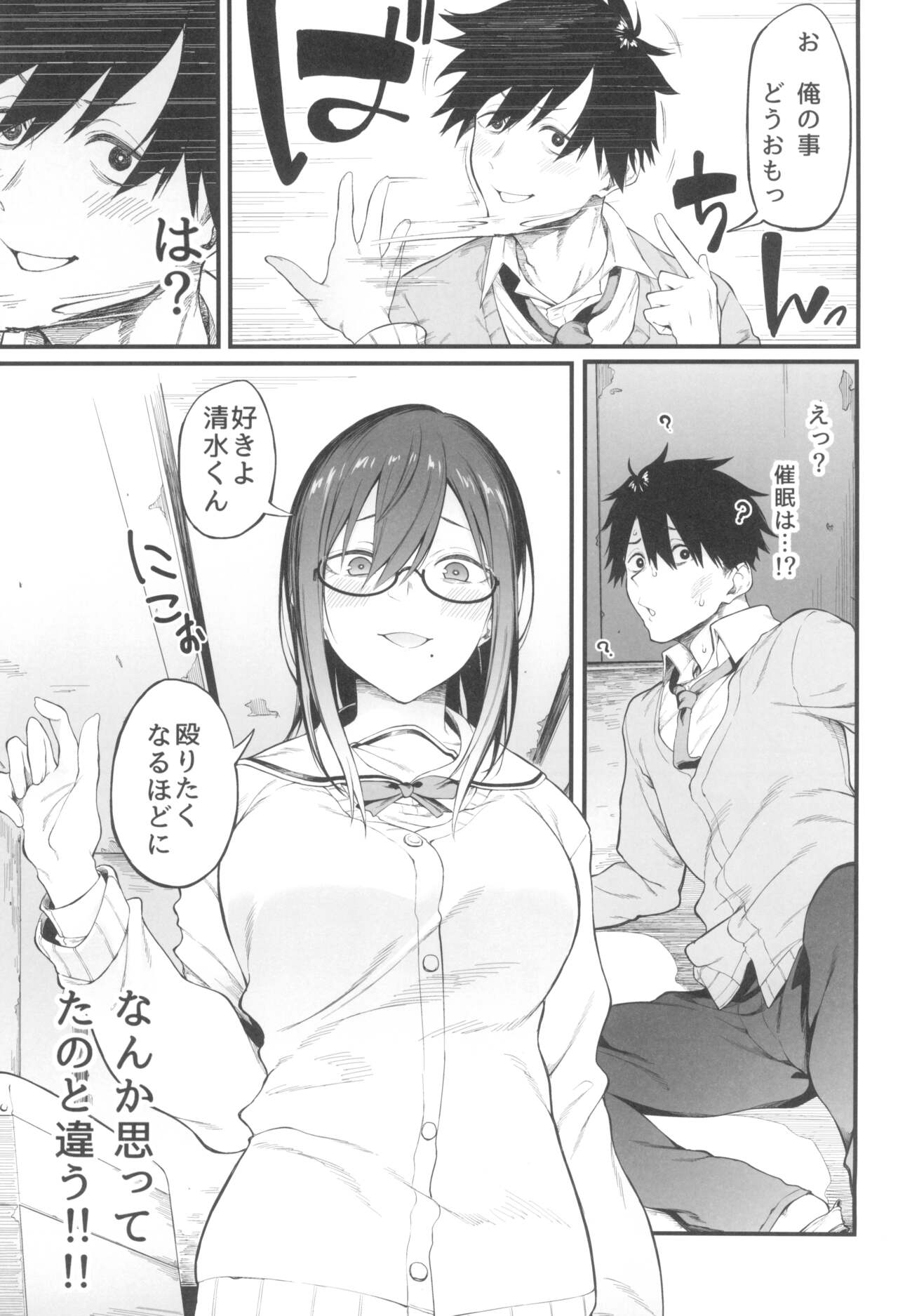 Ero to Tsukkomi ~Saimin Appli Hen~ page 7 full