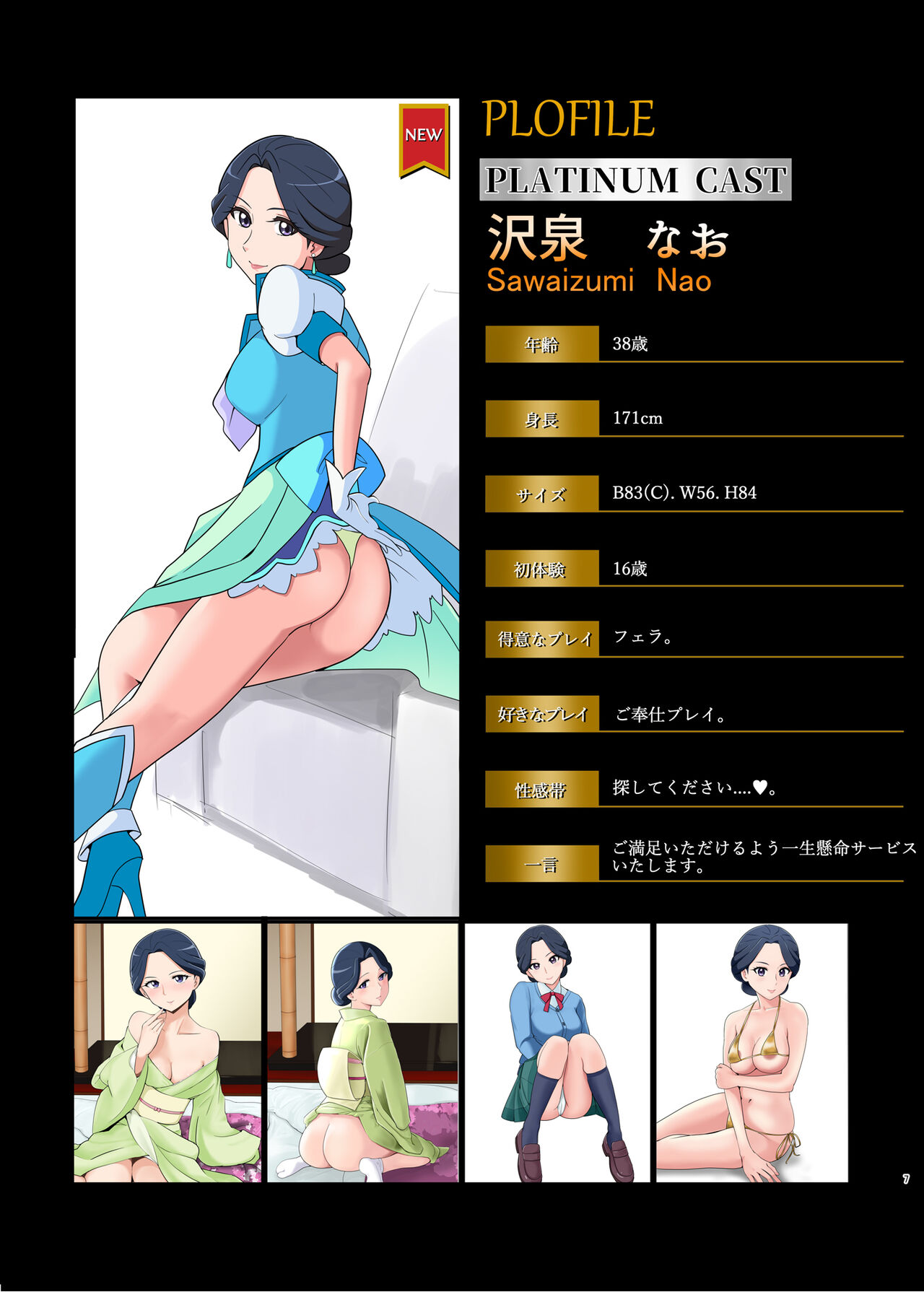 Mess Zylinder 18 PreCure Maman no Iru Chou Koukyuu Fuzokuten Shinjin Shokai Tokubetsu-hen page 6 full