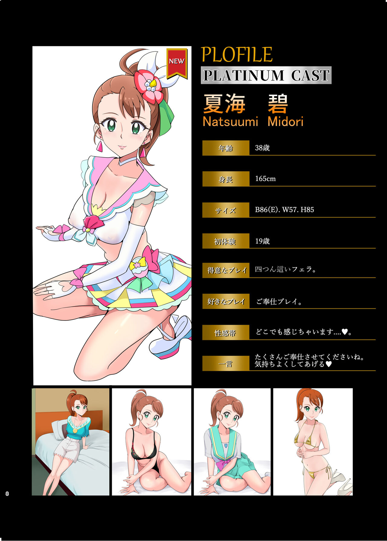 Mess Zylinder 18 PreCure Maman no Iru Chou Koukyuu Fuzokuten Shinjin Shokai Tokubetsu-hen page 7 full