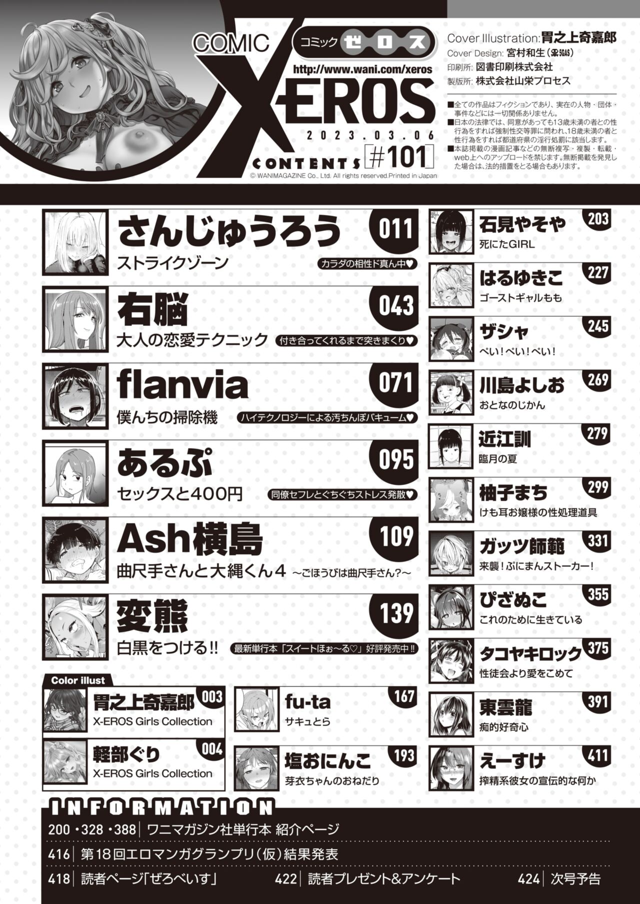 COMIC X-EROS #101 page 3 full